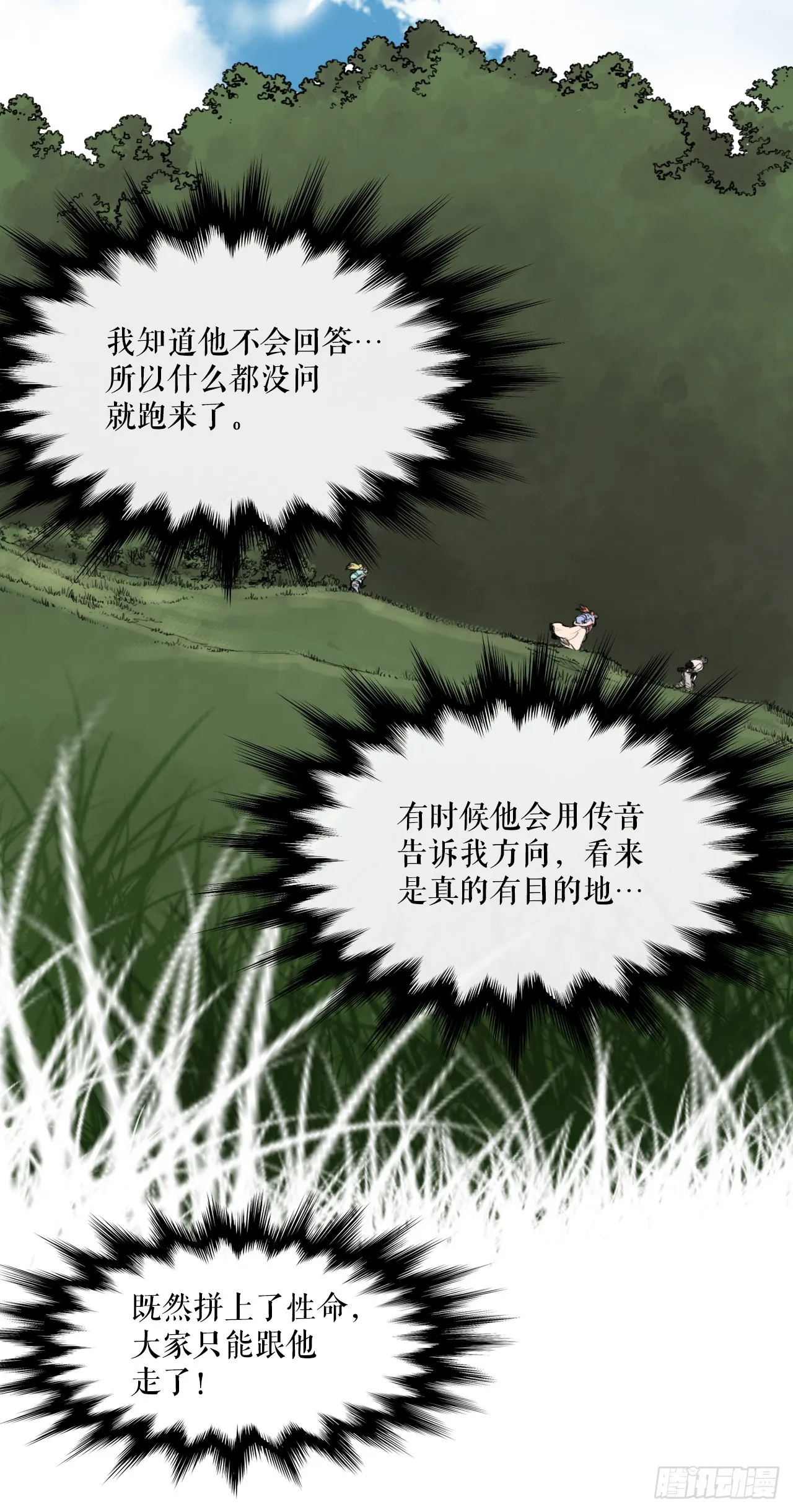 46.庇身之所 第20页