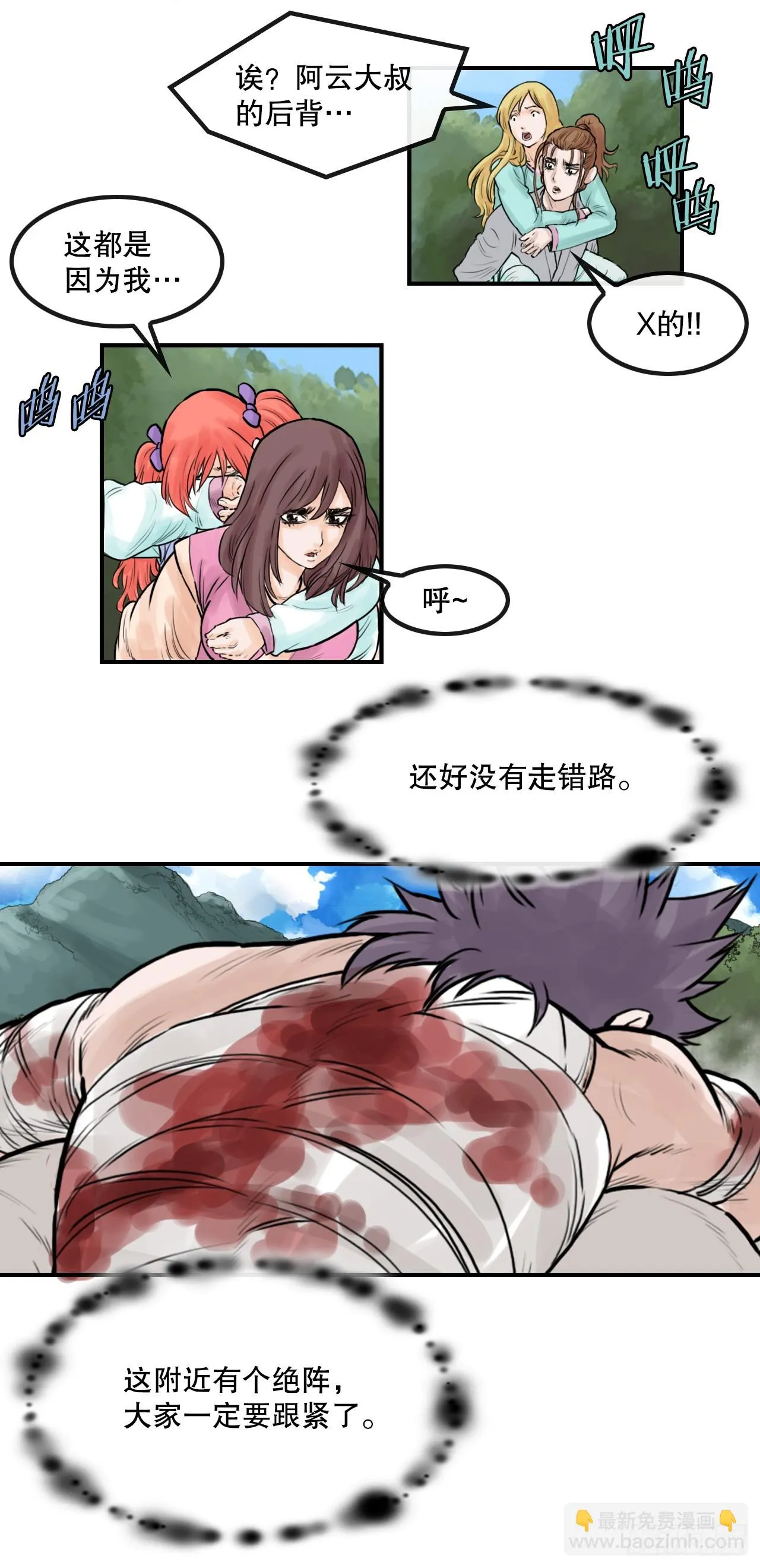 46.庇身之所 第23页