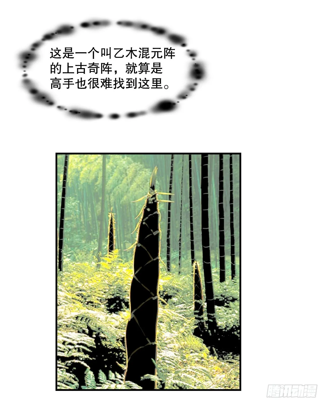 46.庇身之所 第25页