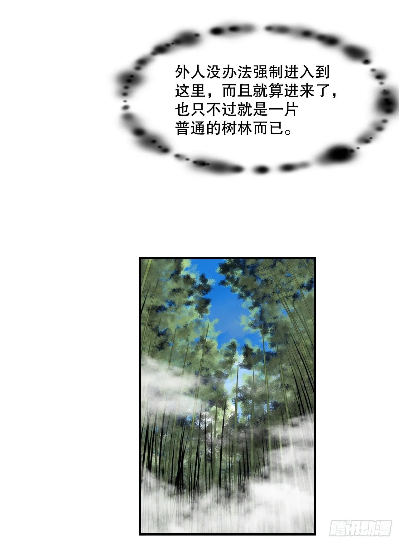 46.庇身之所 第26页