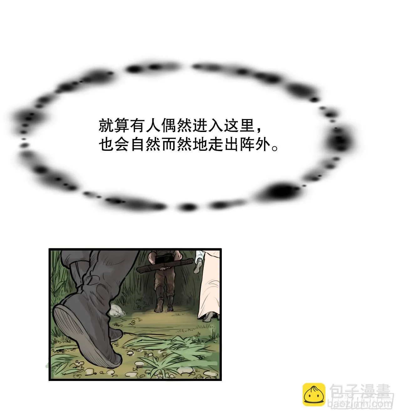 46.庇身之所 第27页