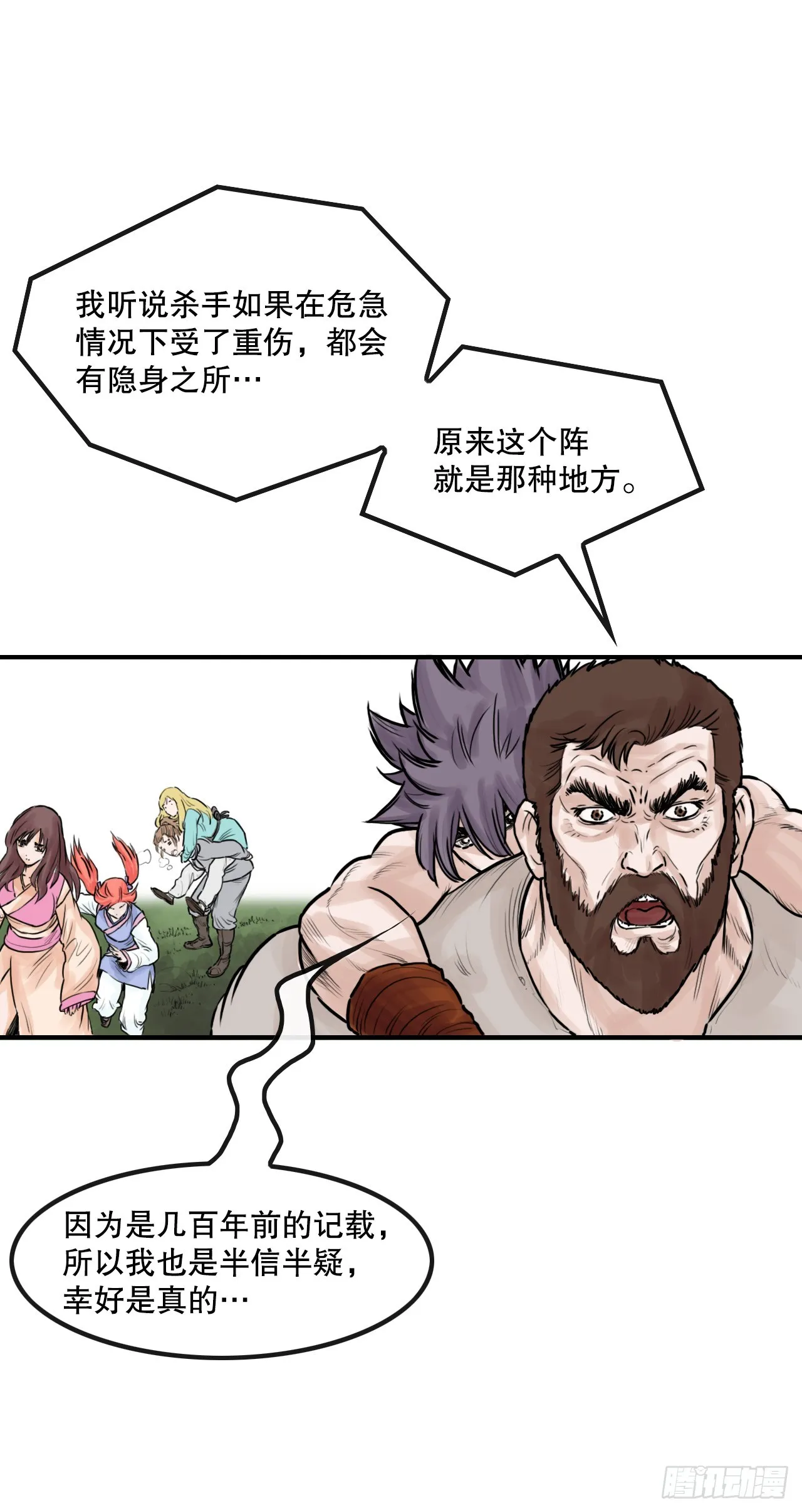 46.庇身之所 第29页