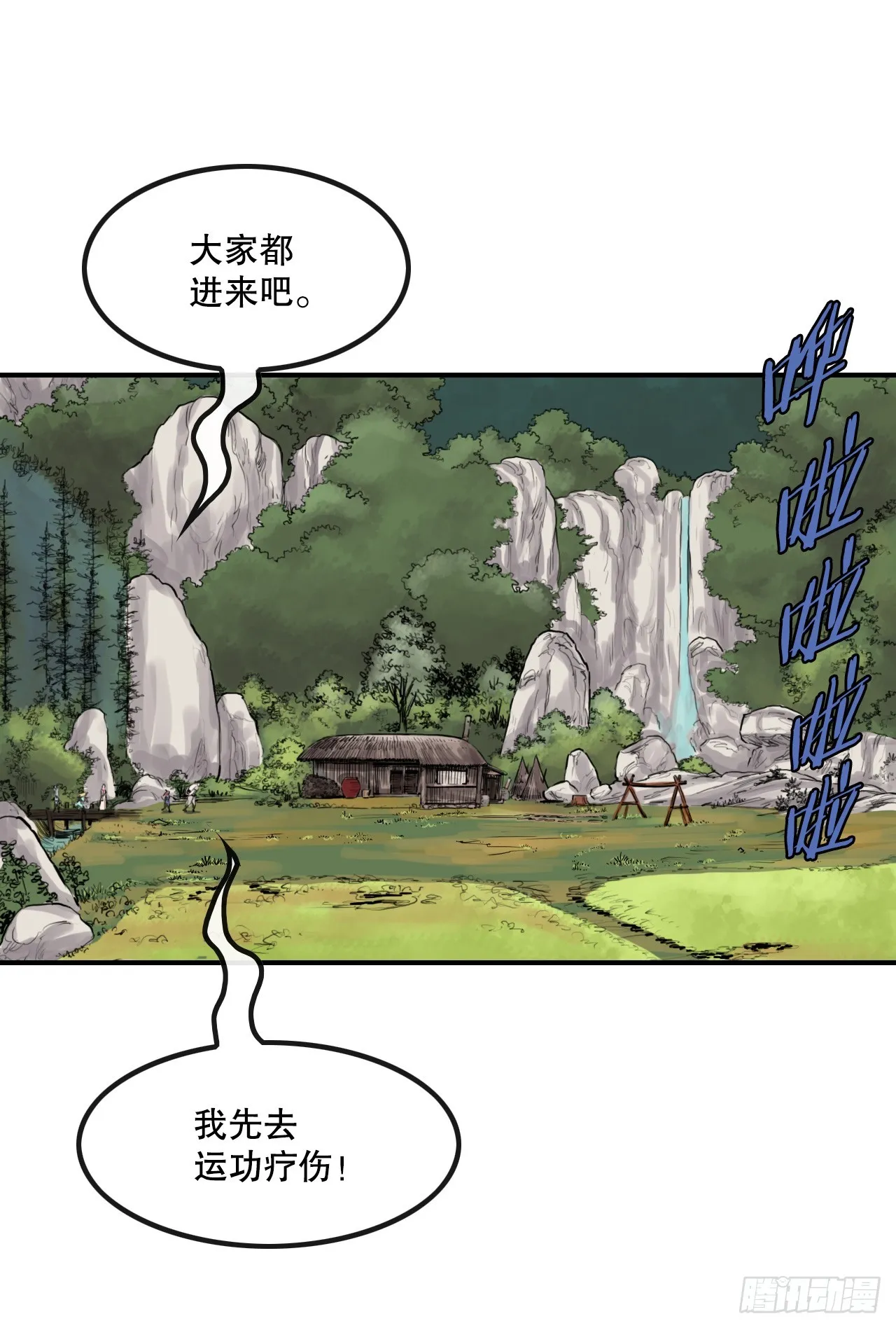 46.庇身之所 第30页