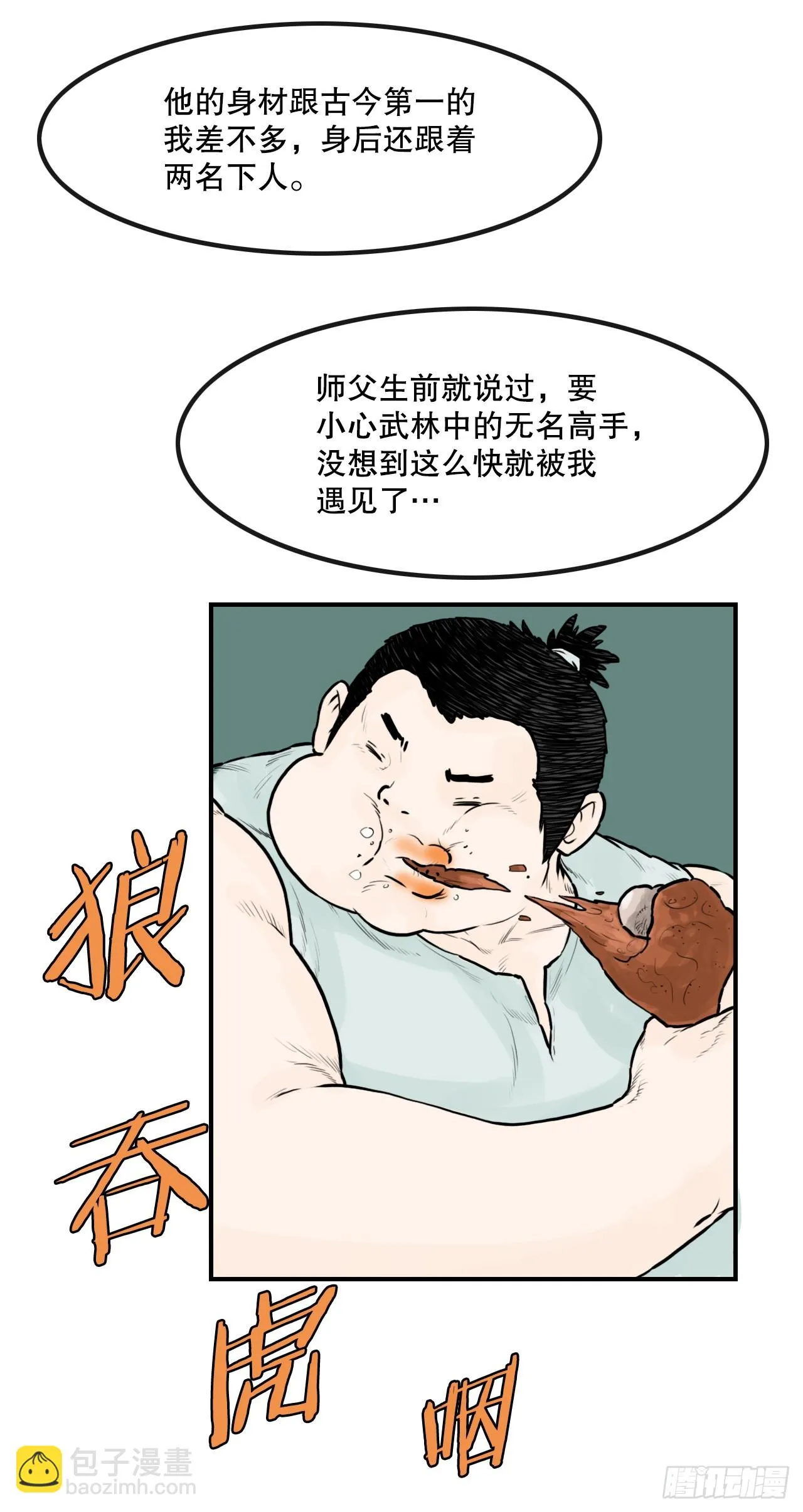 46.庇身之所 第36页