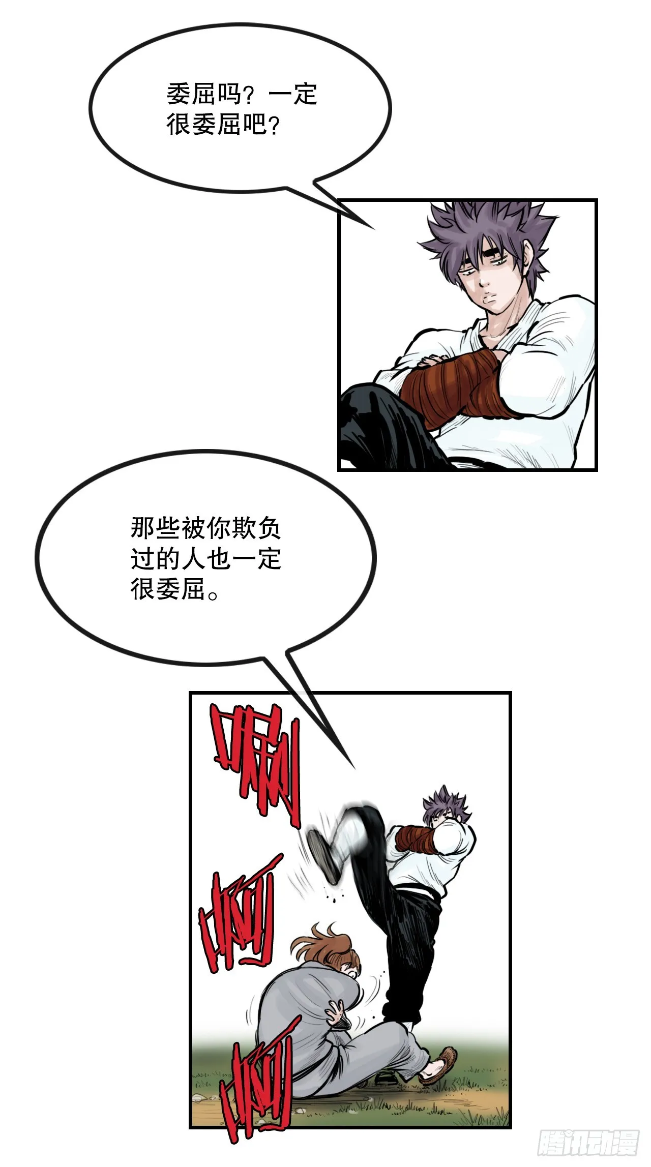 50.再出发 第8页