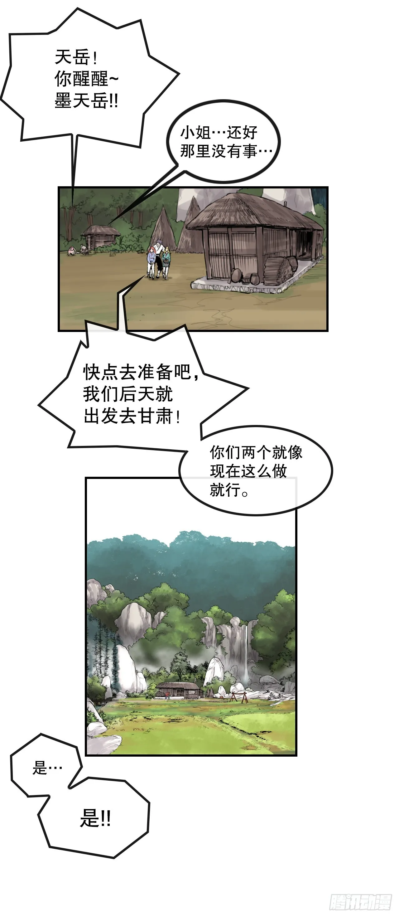 50.再出发 第19页
