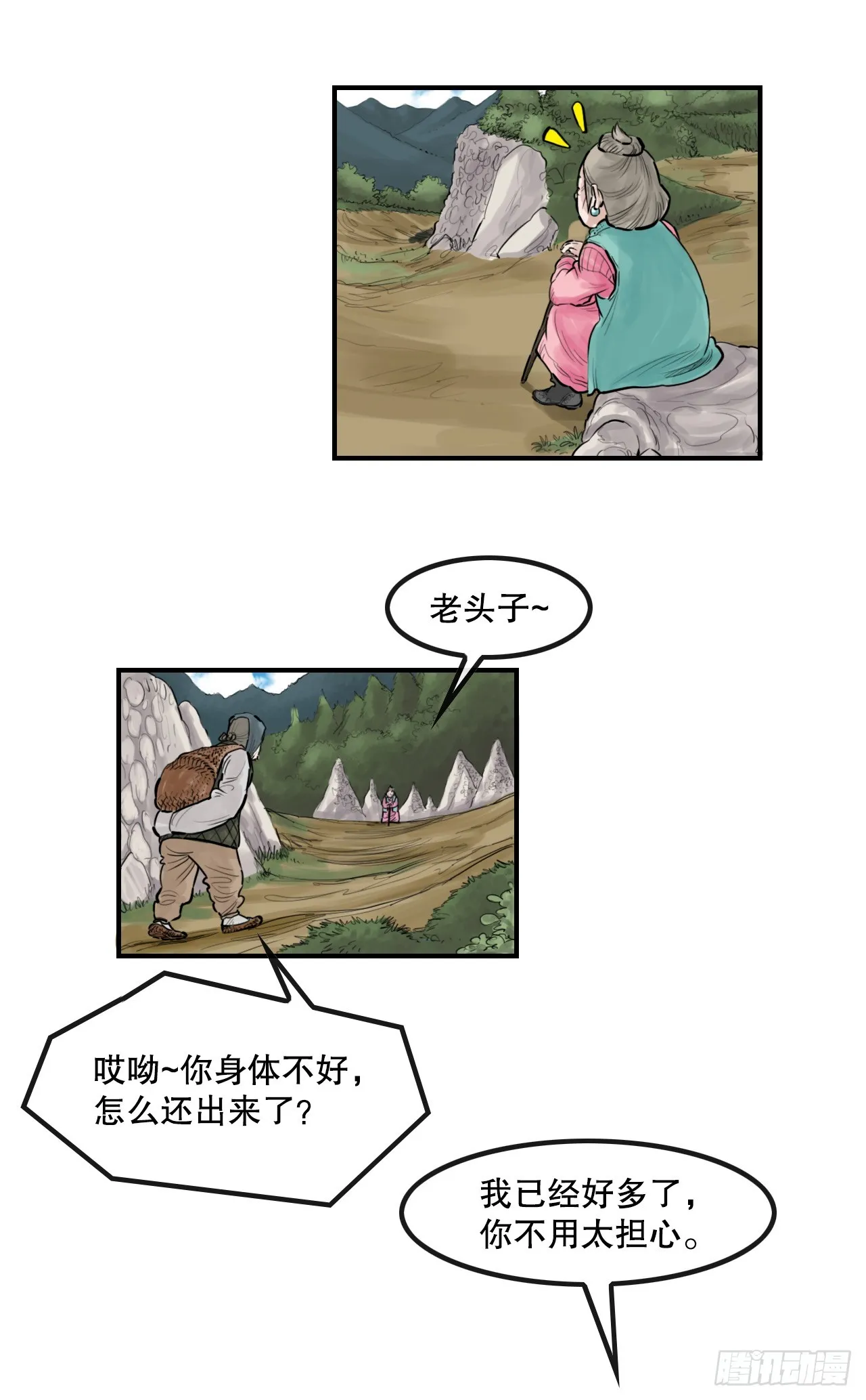 48.三鬼的身世 第7页