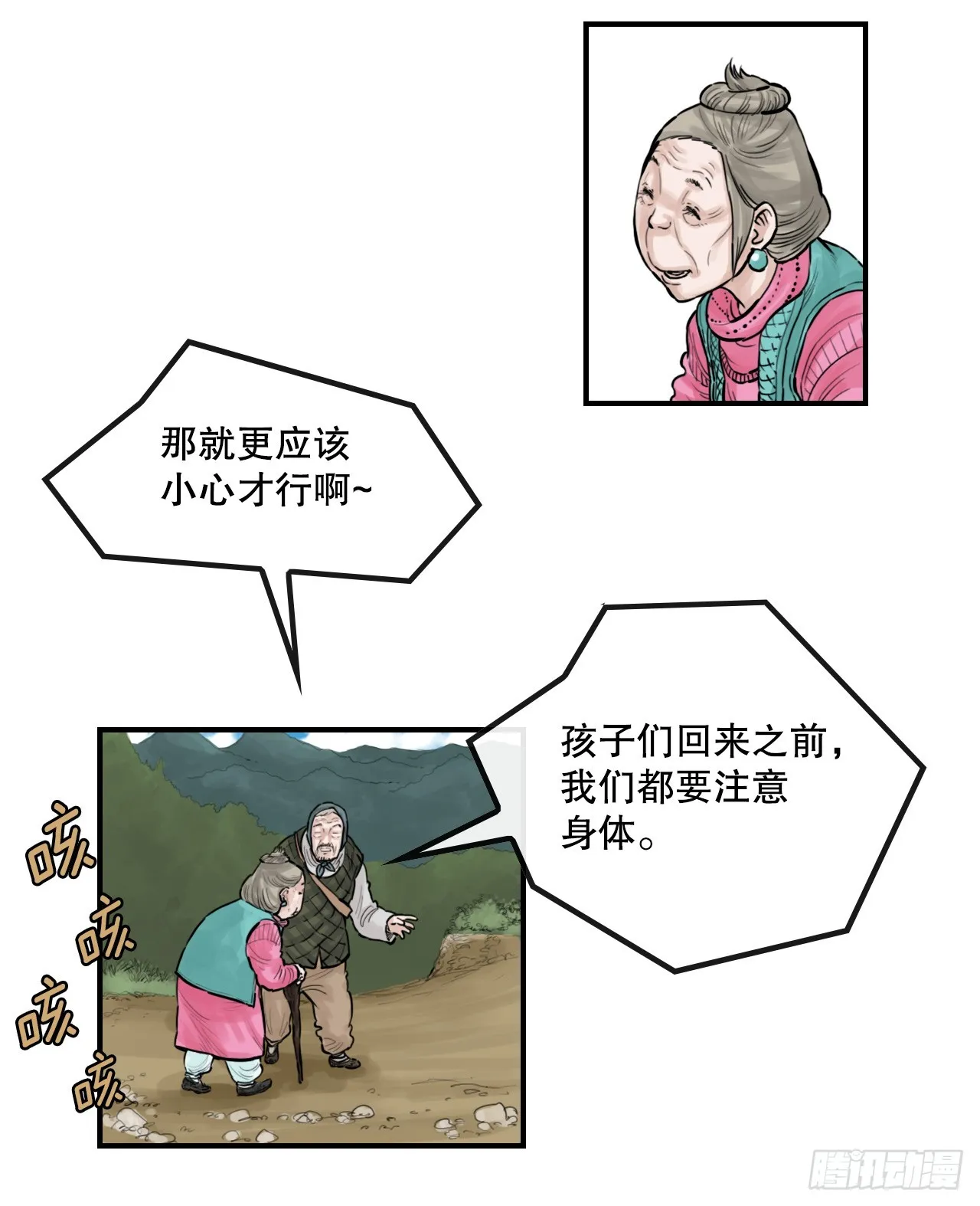 48.三鬼的身世 第8页