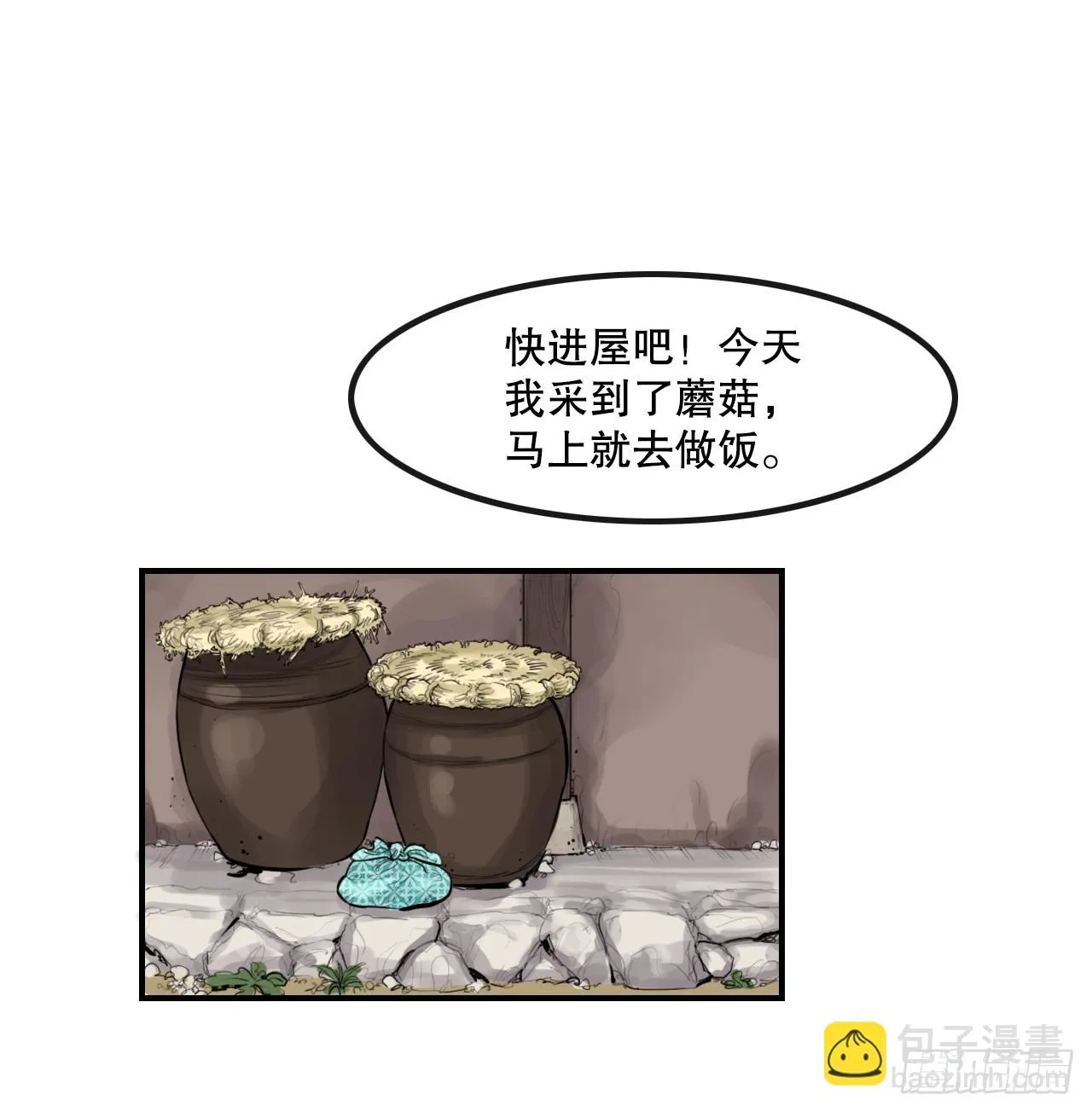 48.三鬼的身世 第9页