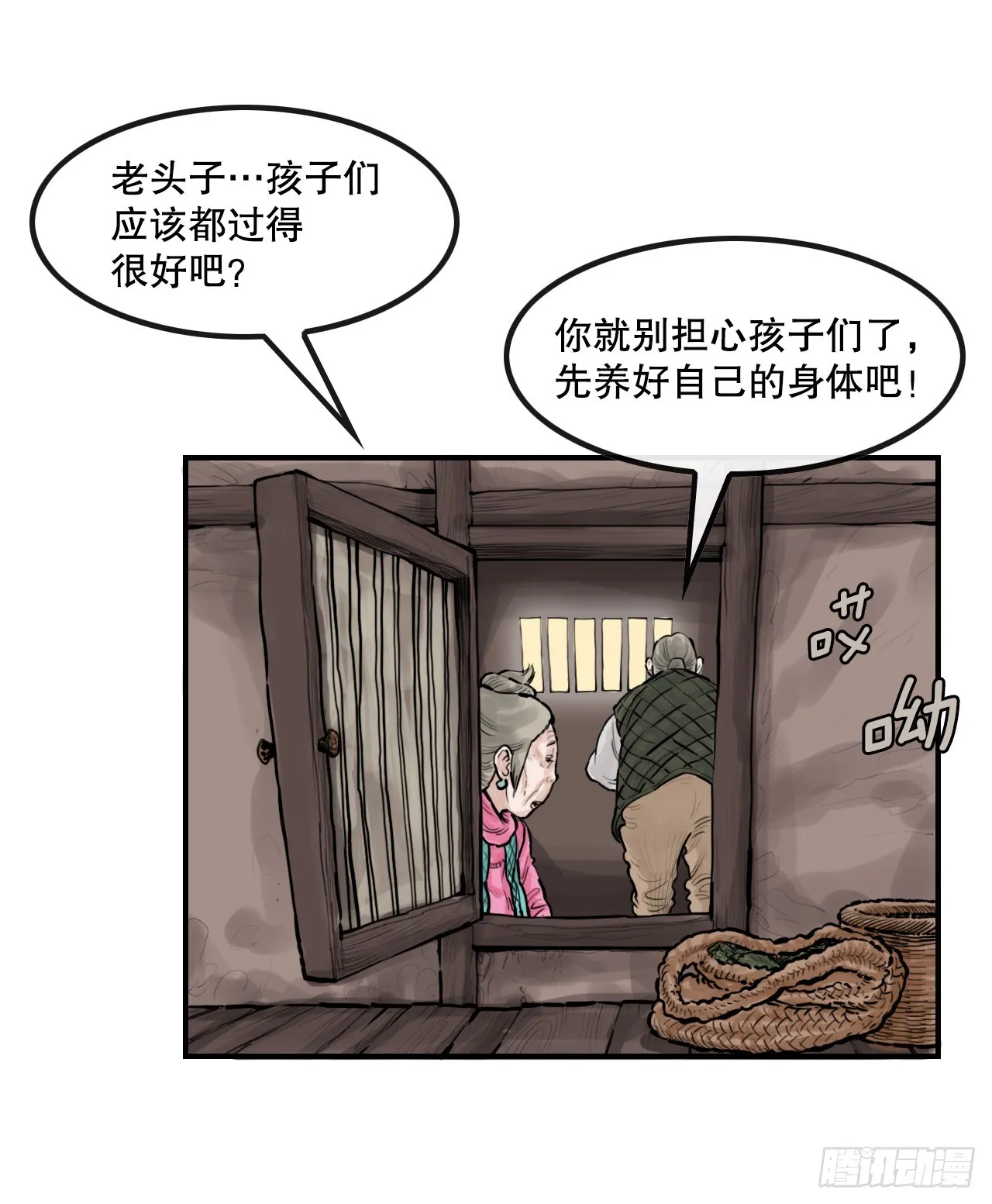 48.三鬼的身世 第10页