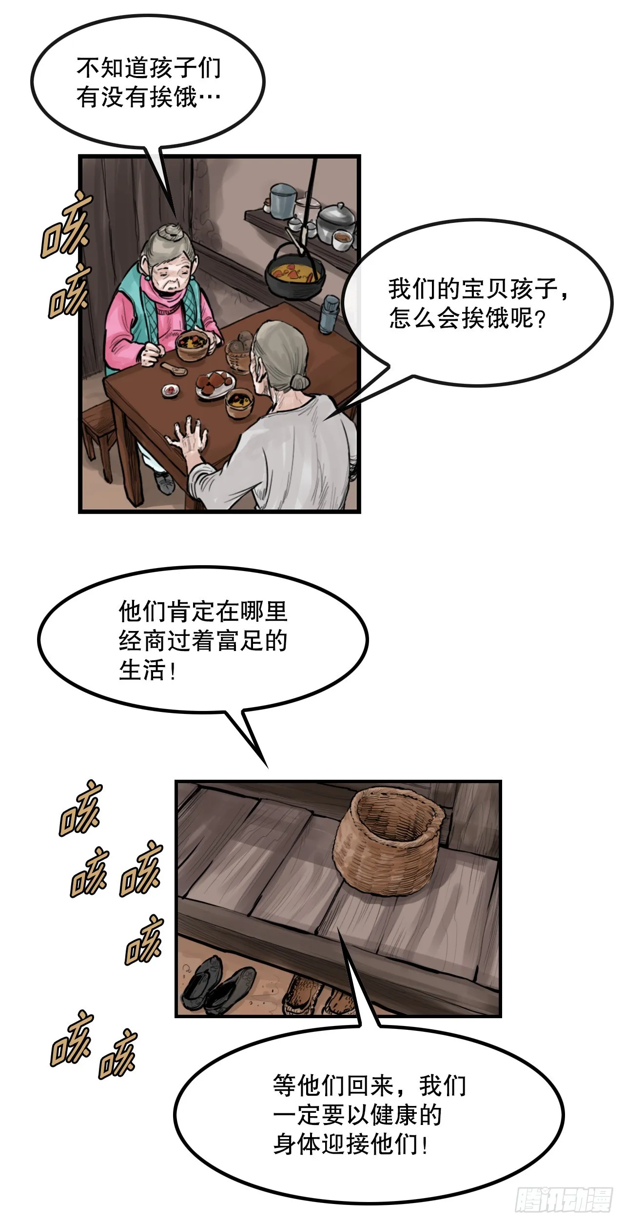 48.三鬼的身世 第12页
