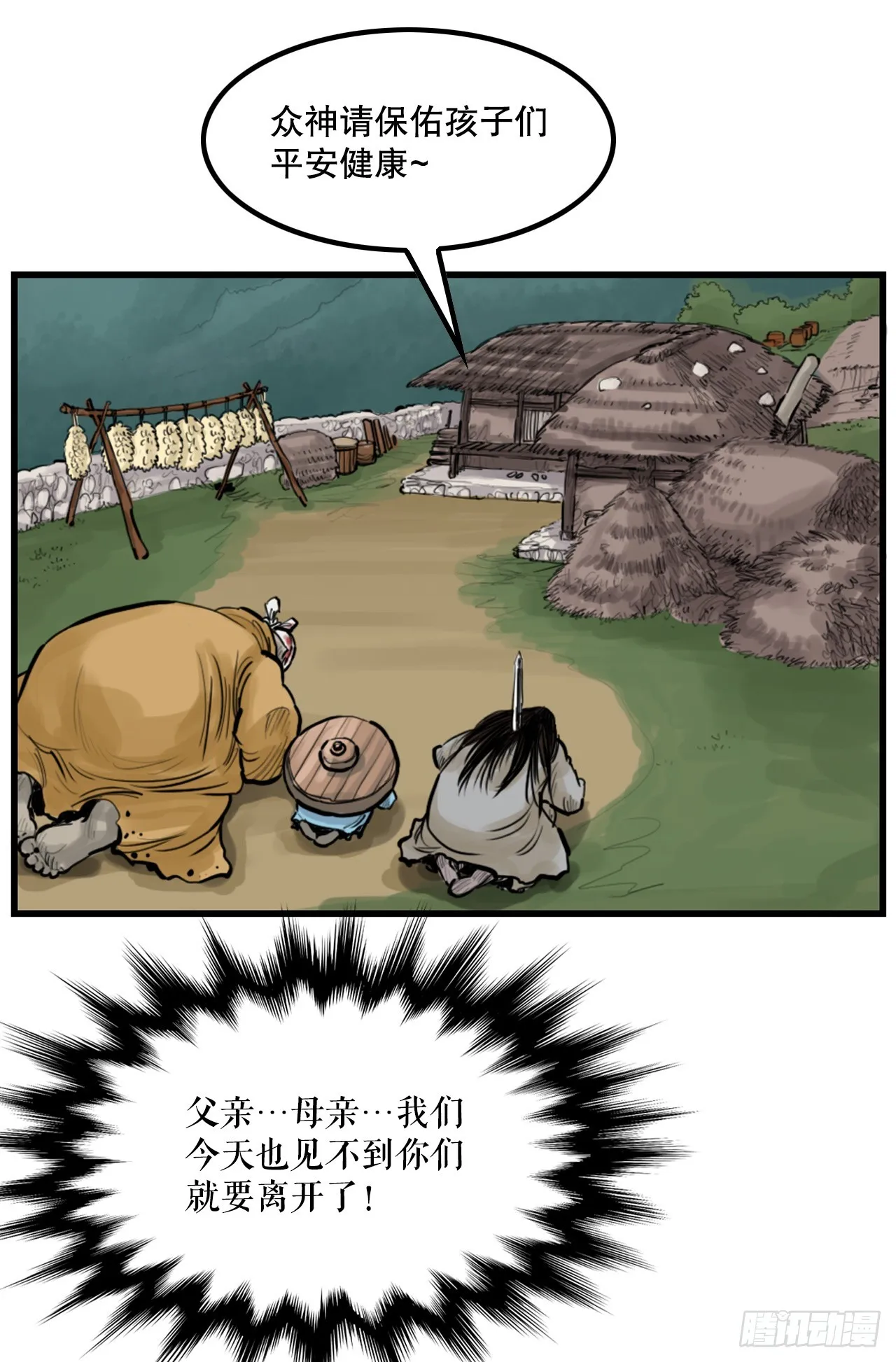 48.三鬼的身世 第13页