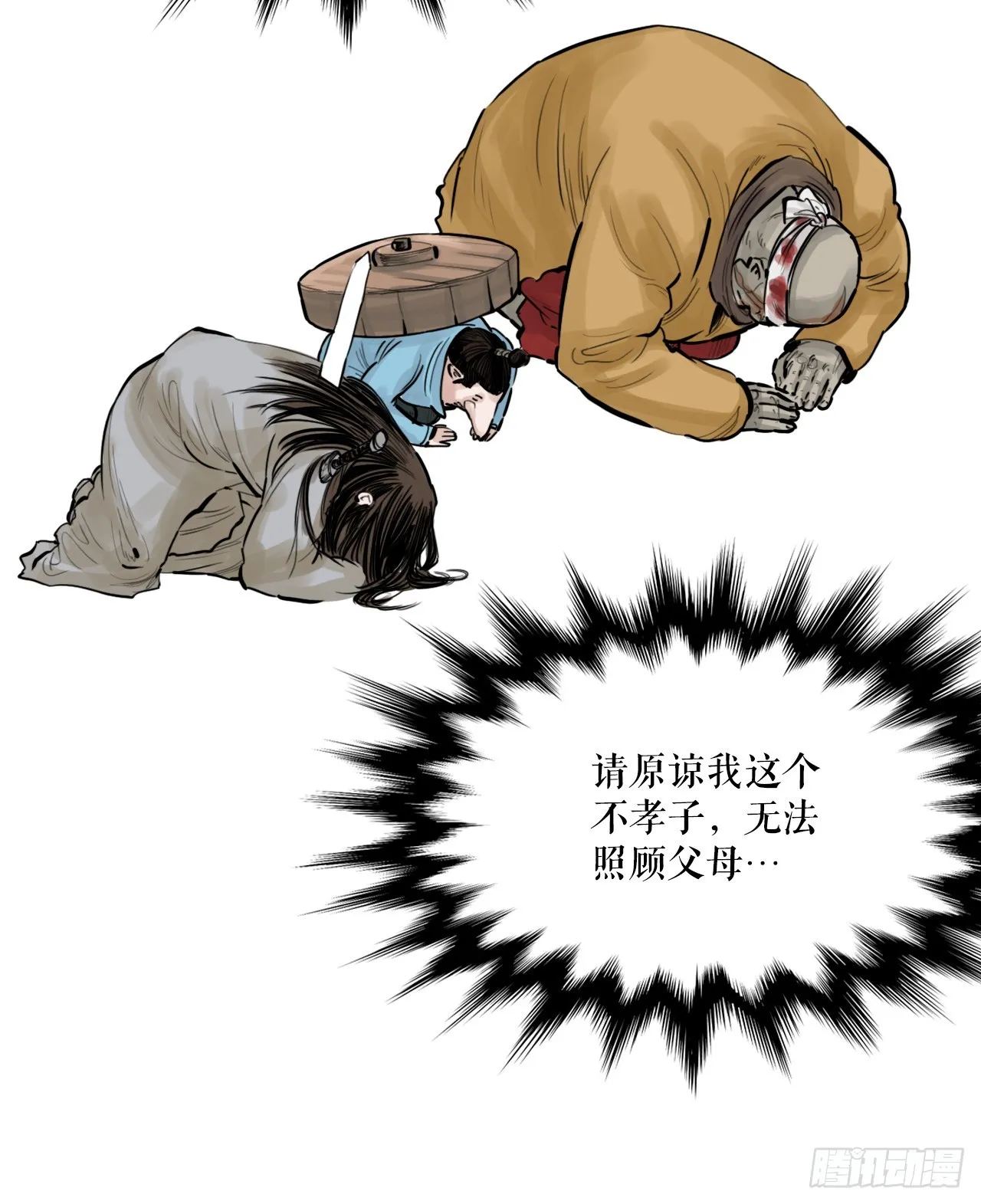 48.三鬼的身世 第14页