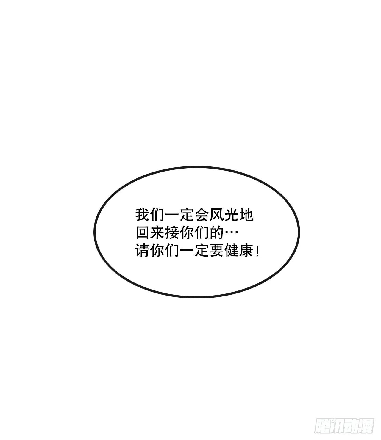 48.三鬼的身世 第22页