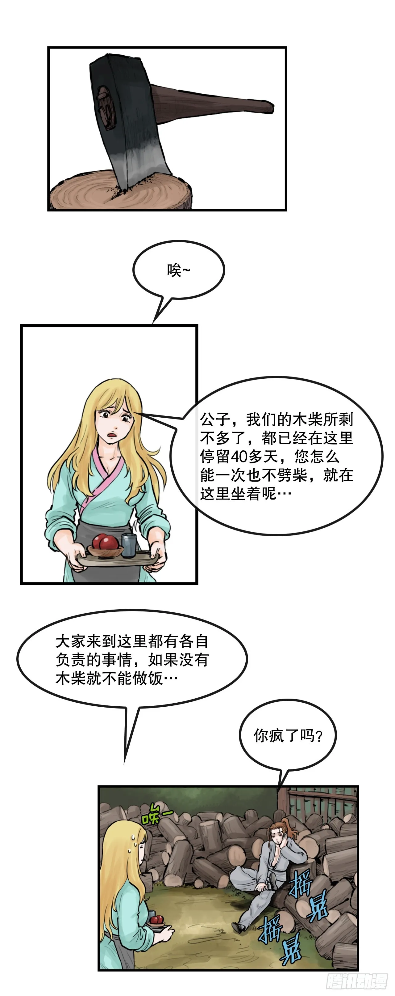 48.三鬼的身世 第25页