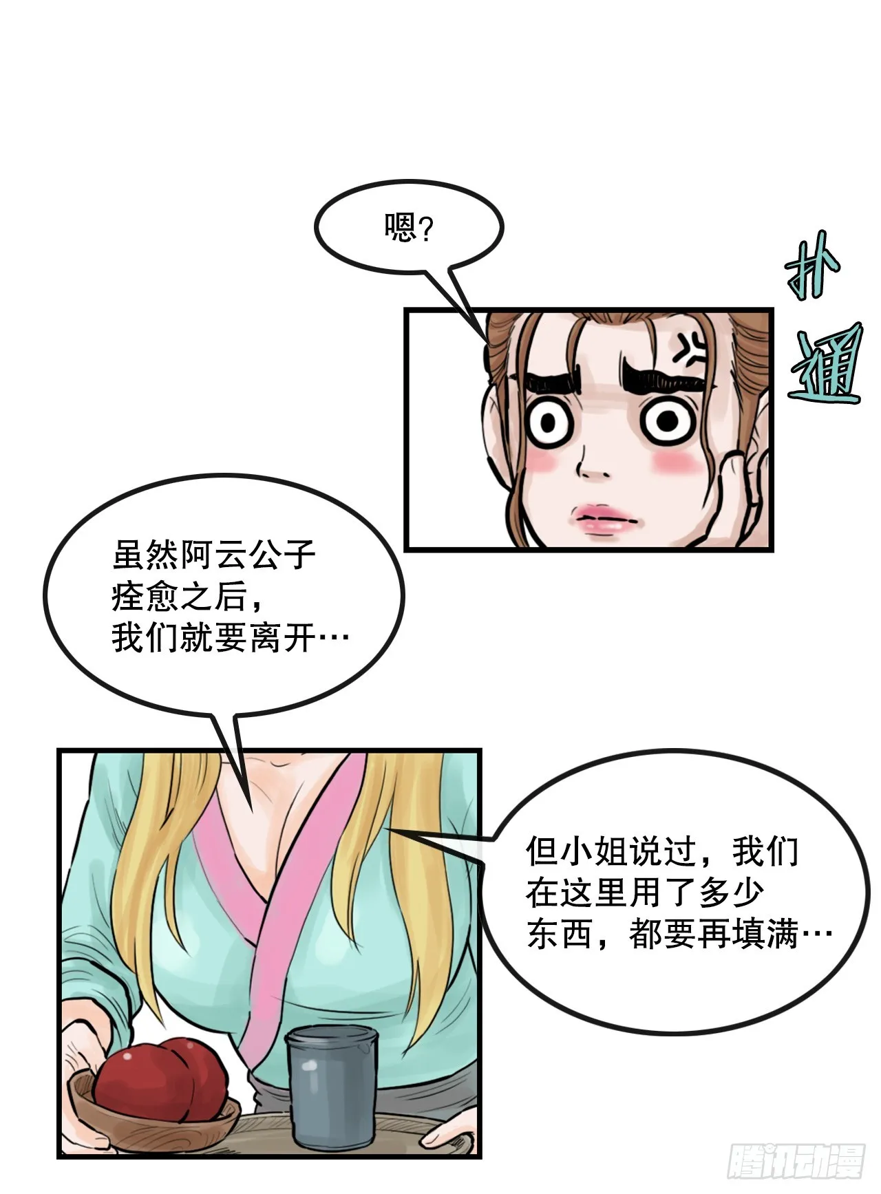 48.三鬼的身世 第26页
