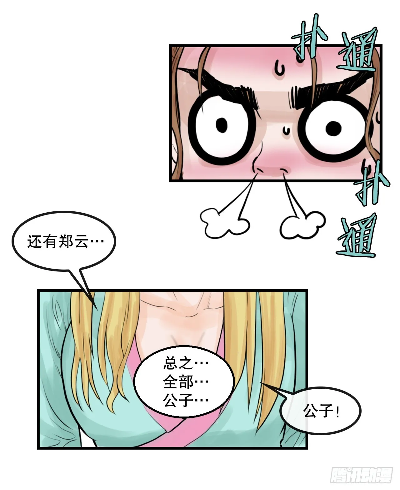 48.三鬼的身世 第27页