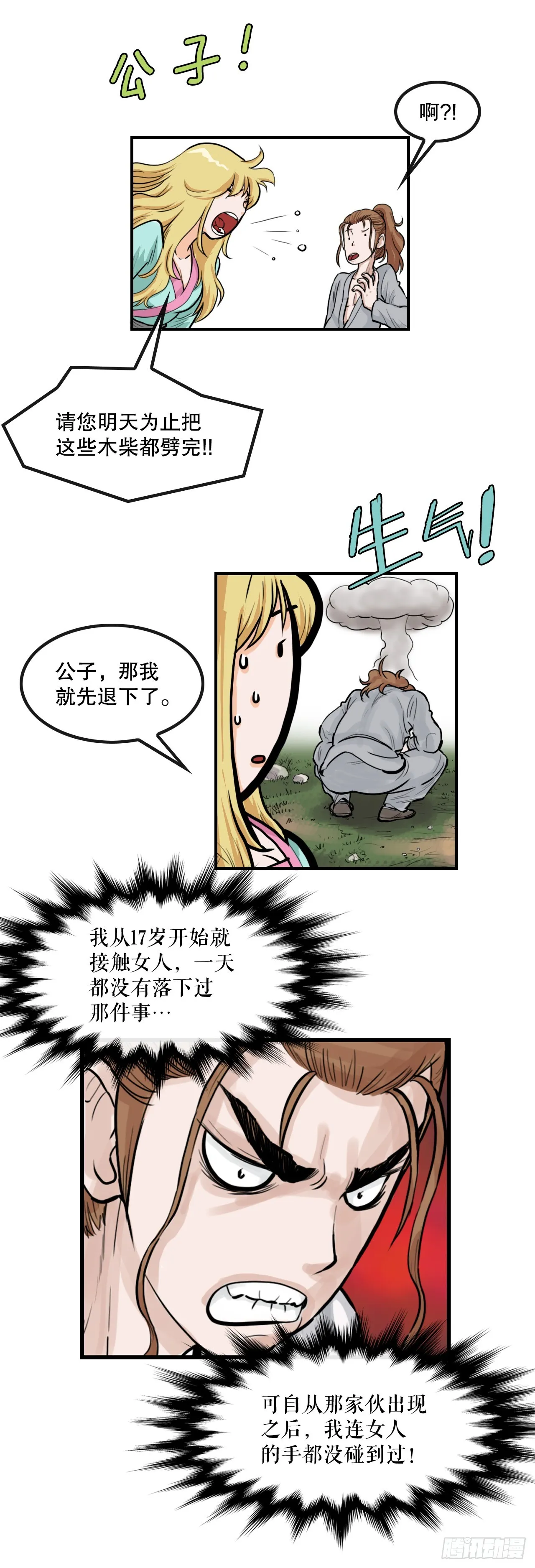 48.三鬼的身世 第28页
