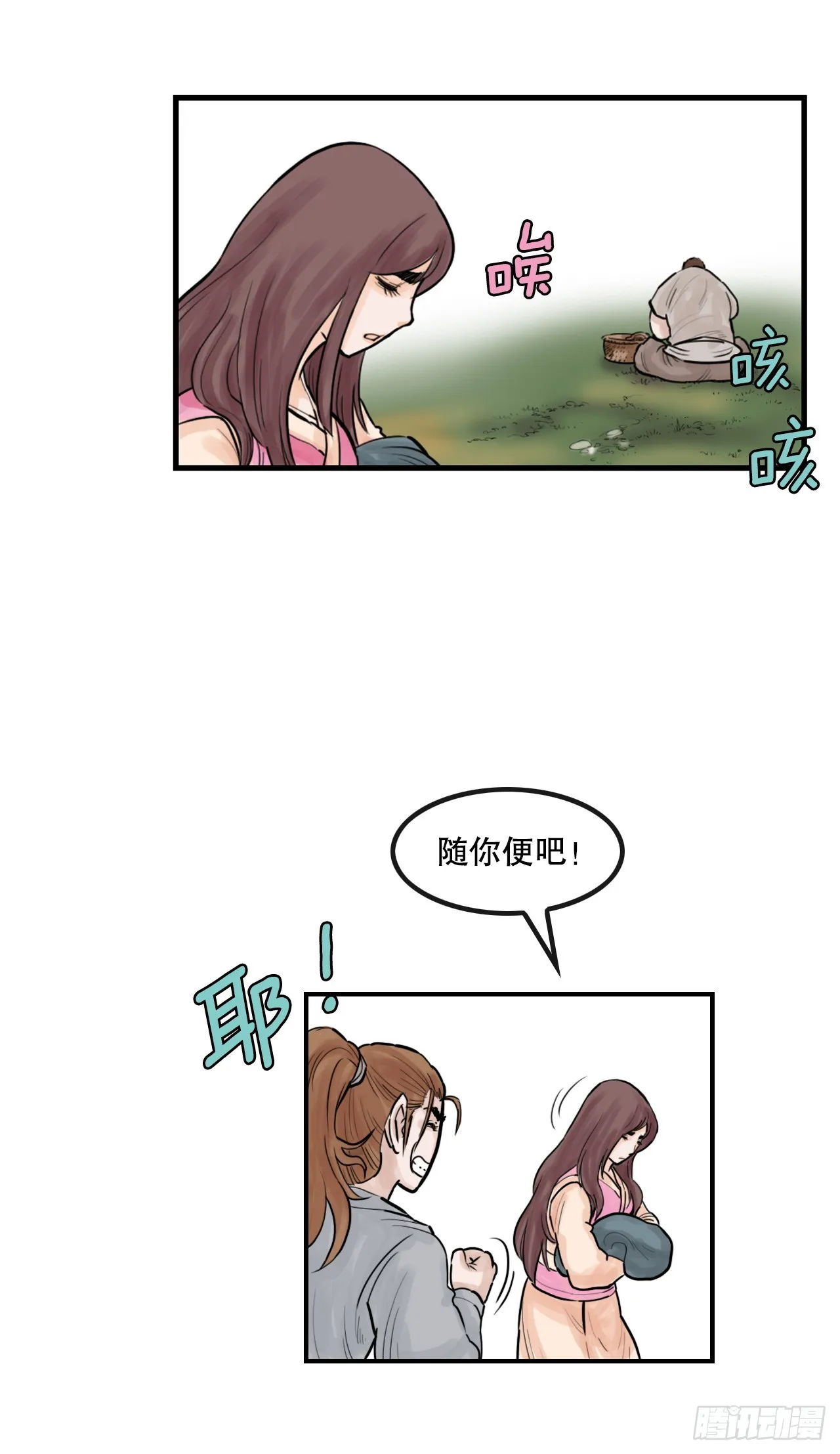 48.三鬼的身世 第36页