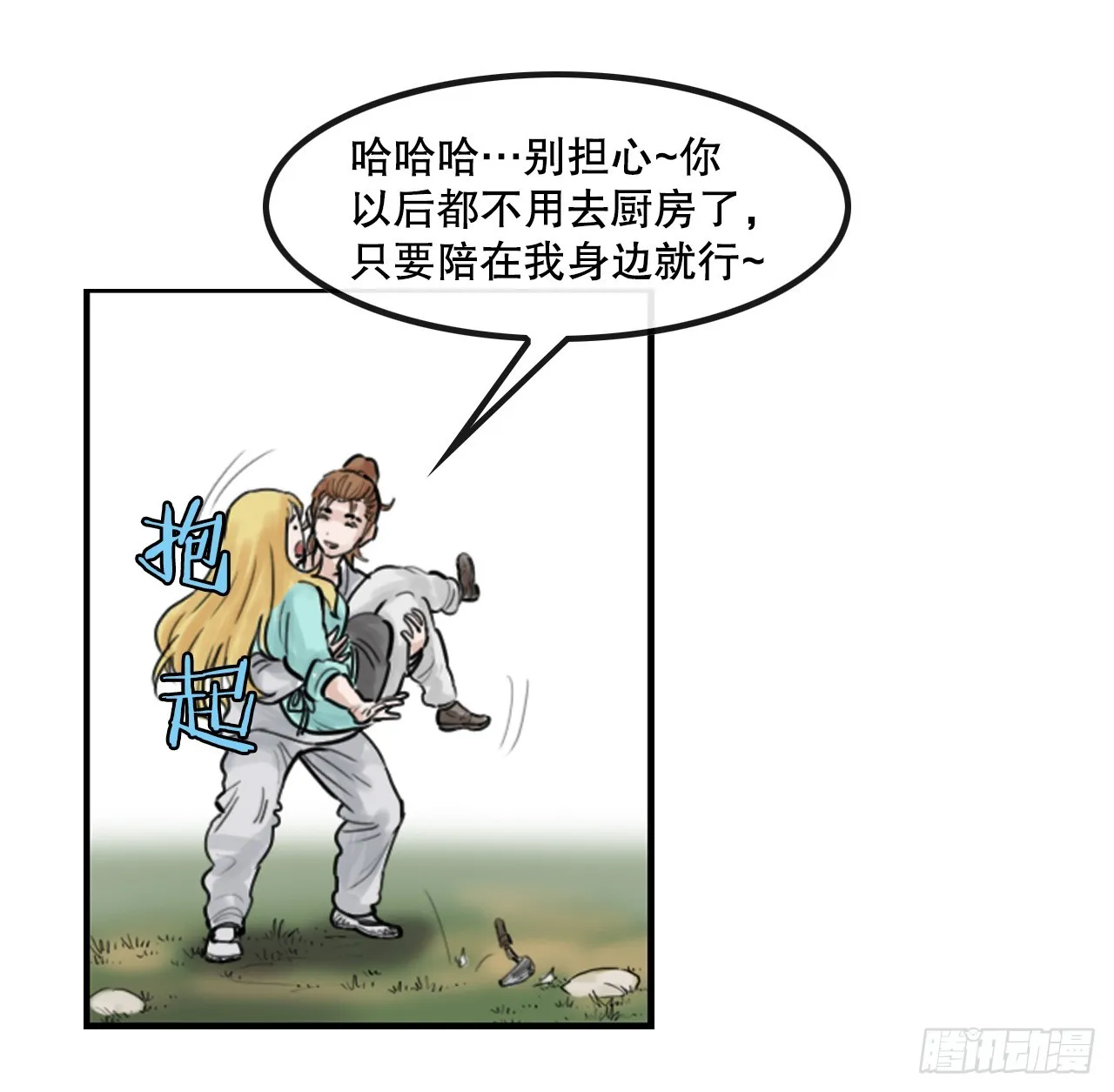 48.三鬼的身世 第39页