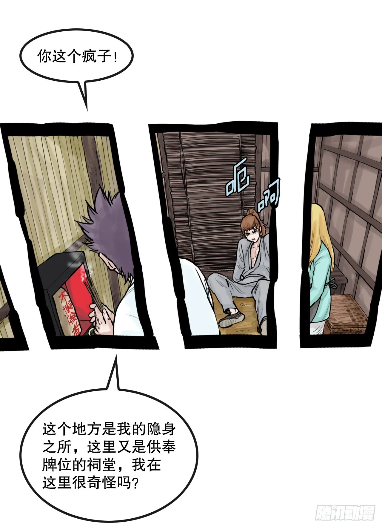 49.救下小山 第3页