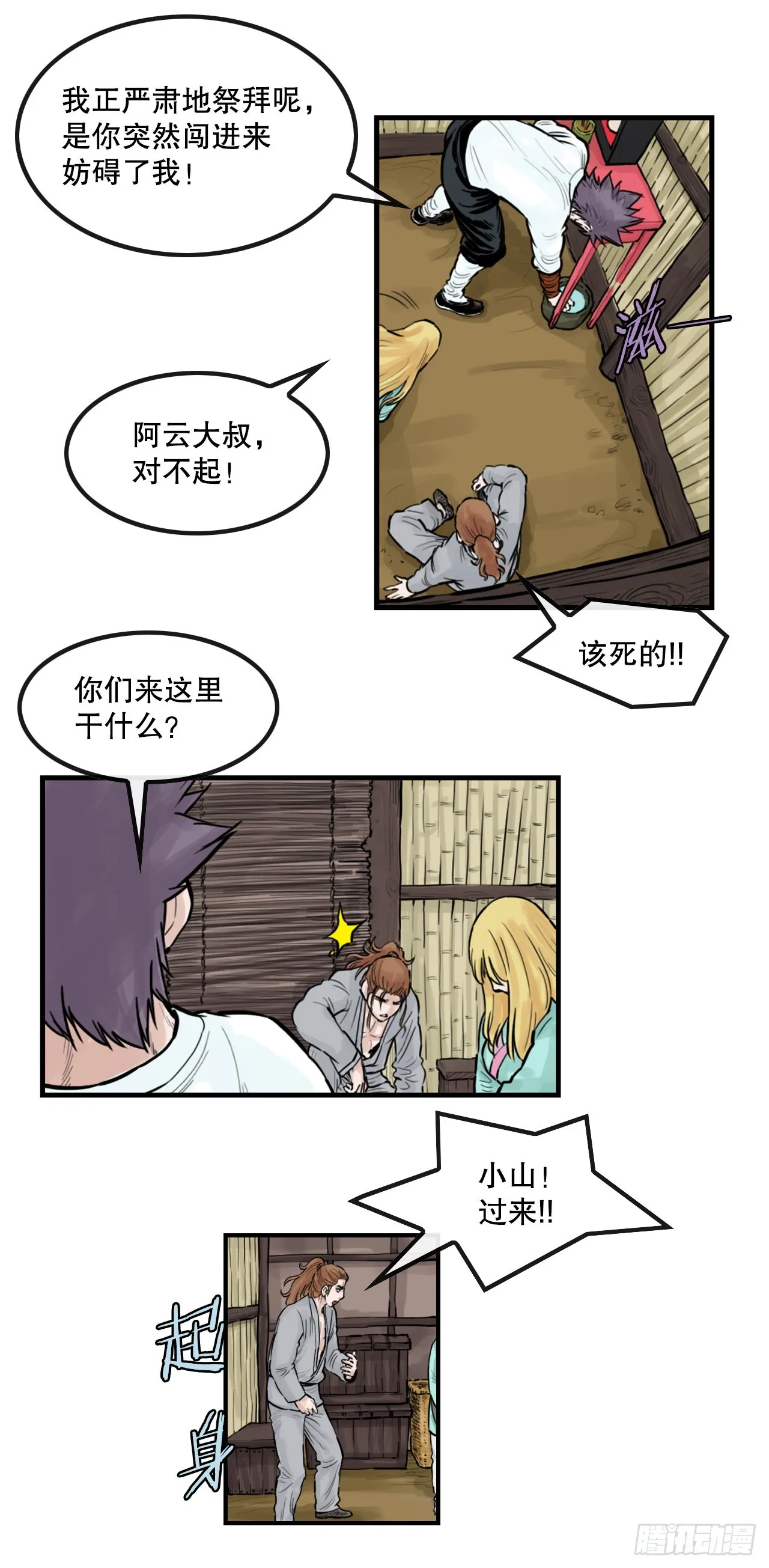 49.救下小山 第5页