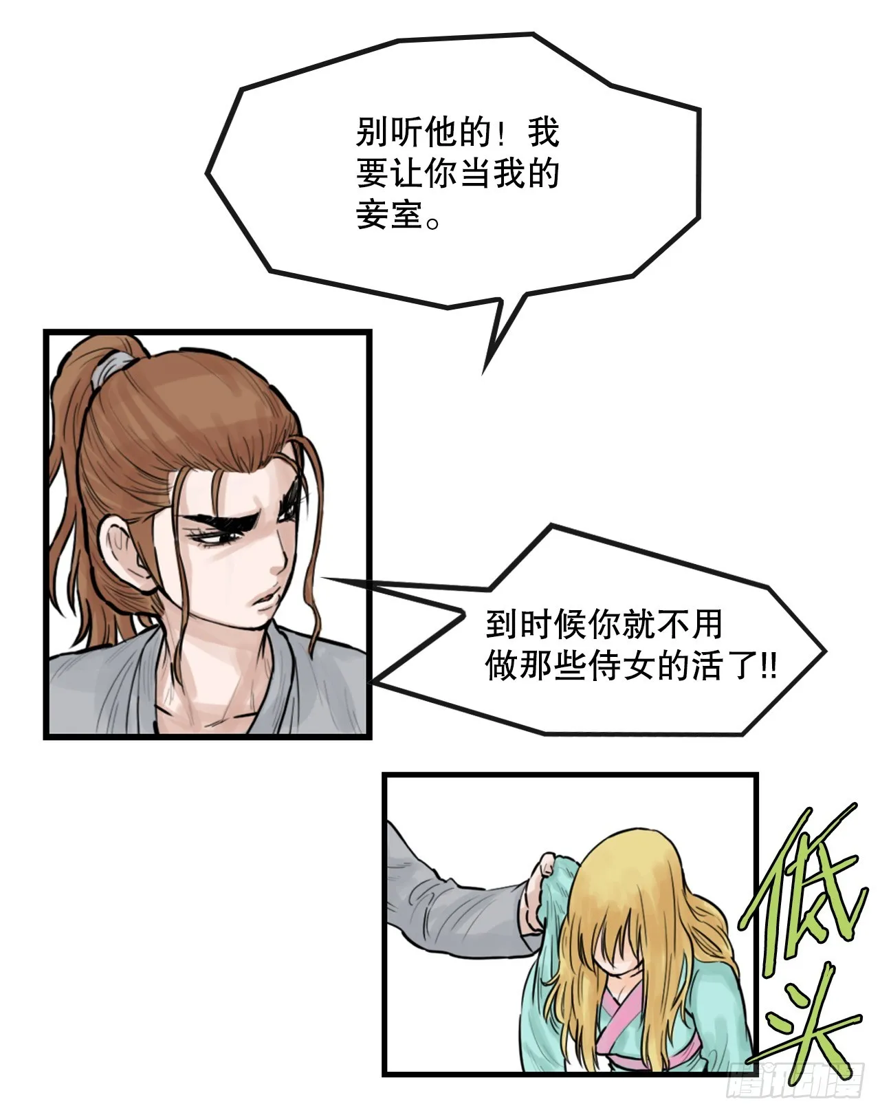 49.救下小山 第9页