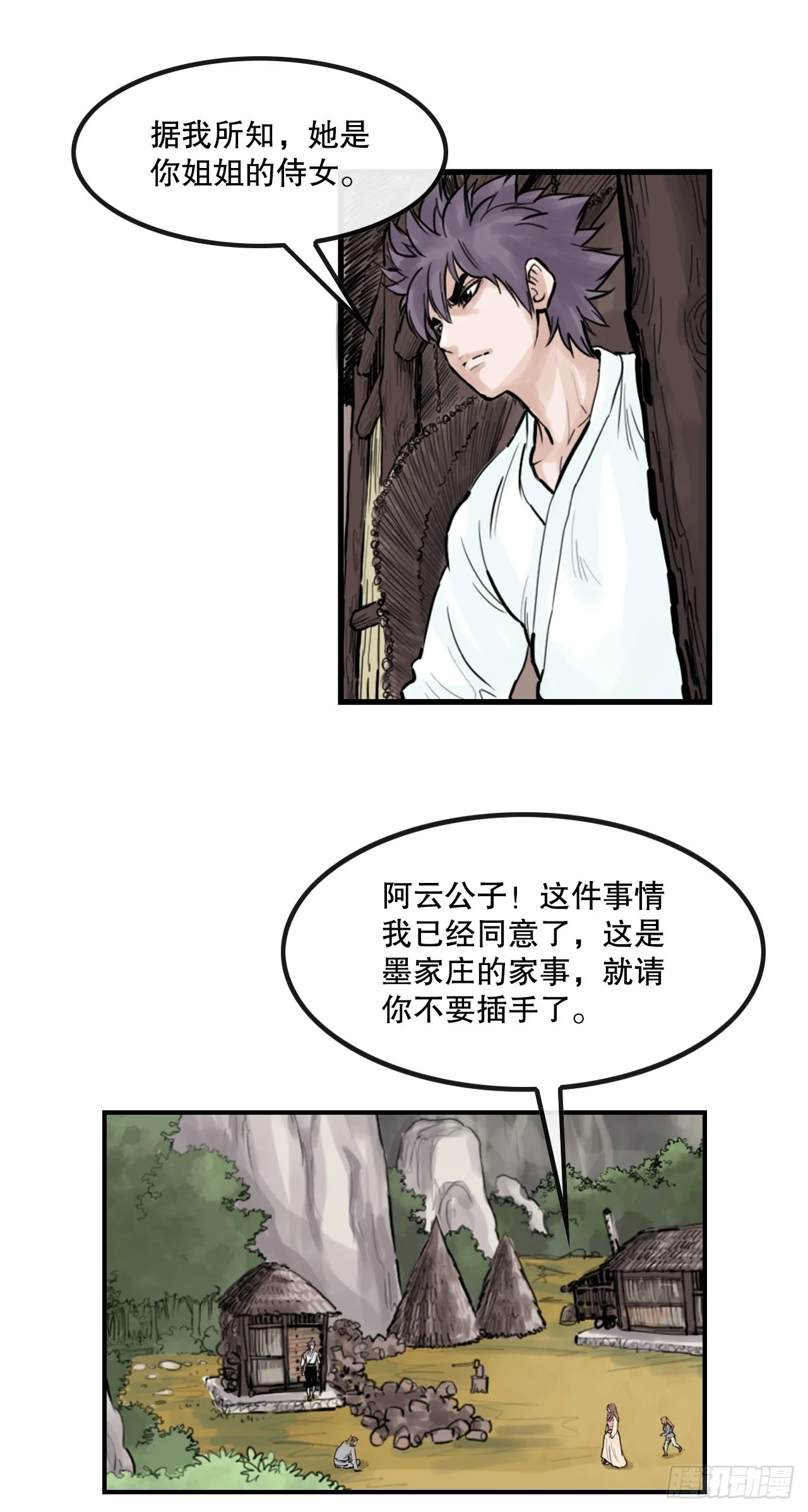 49.救下小山 第13页