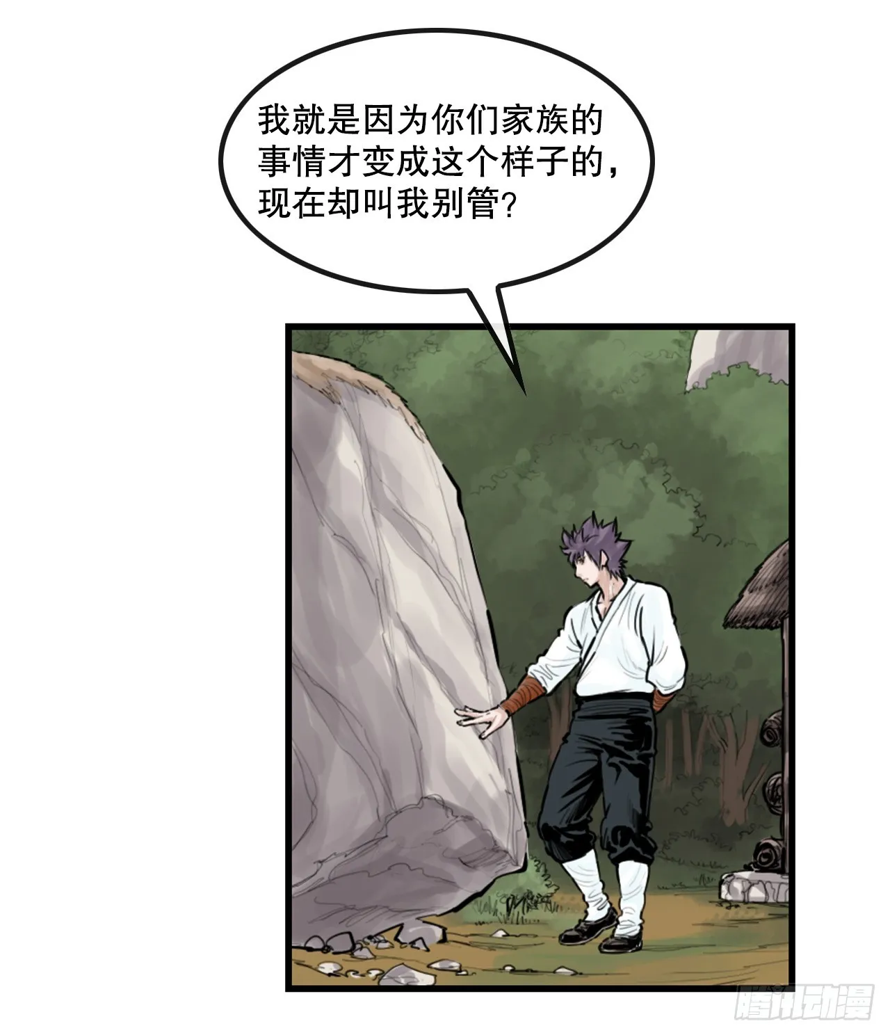 49.救下小山 第15页