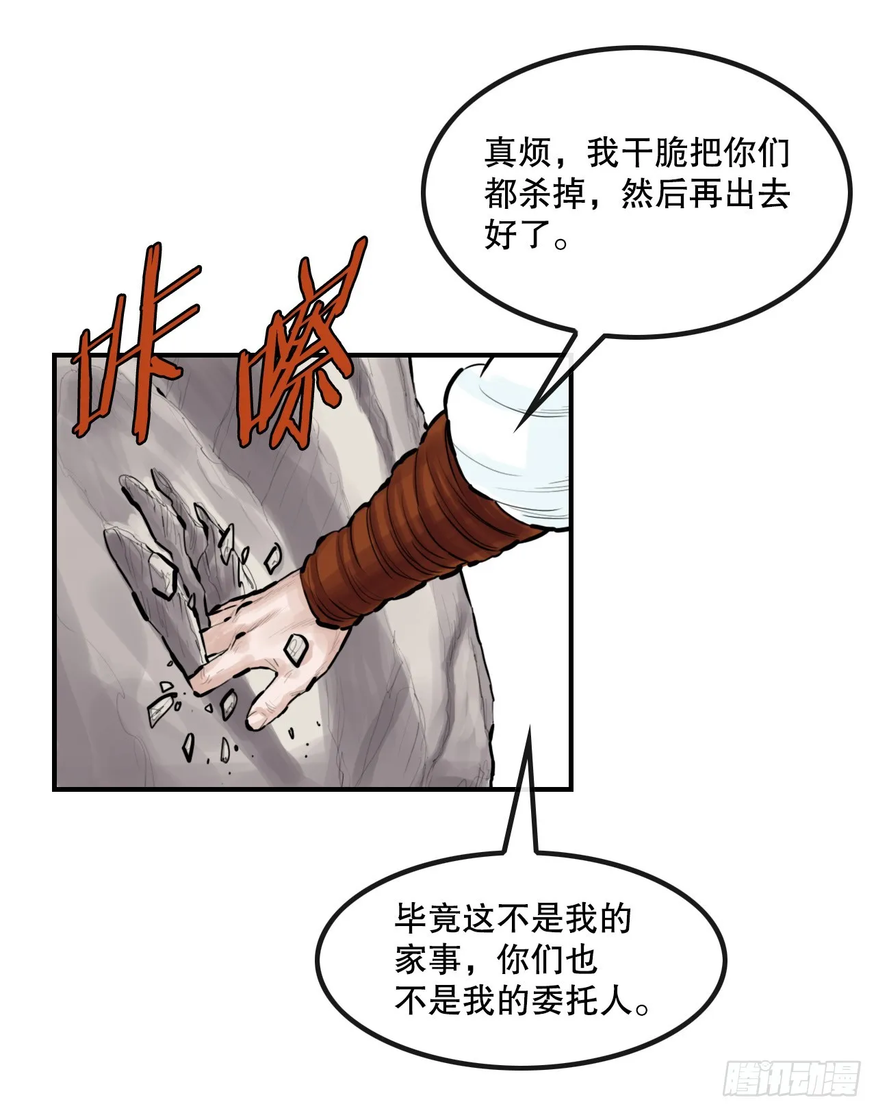 49.救下小山 第16页