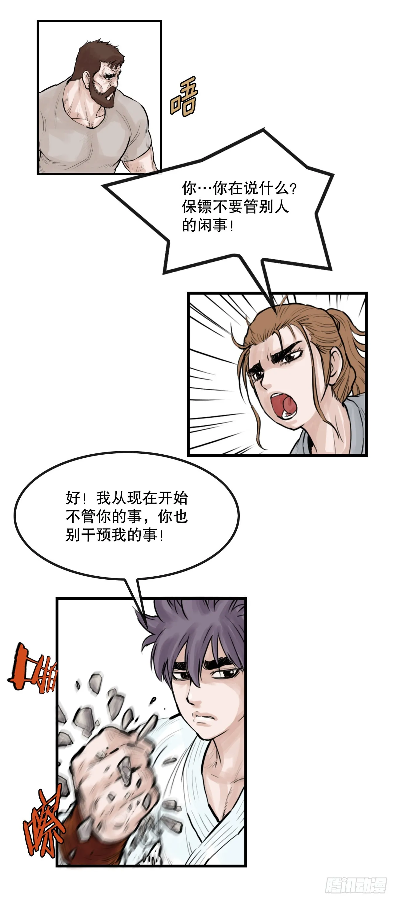 49.救下小山 第19页