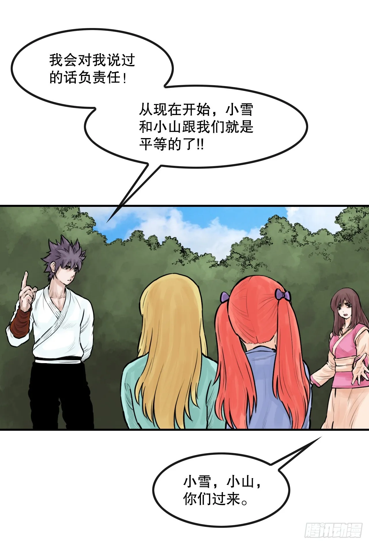 49.救下小山 第29页