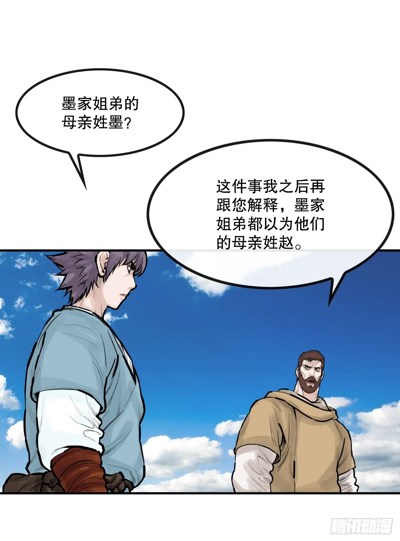 52.墨家姐弟的身世 第7页