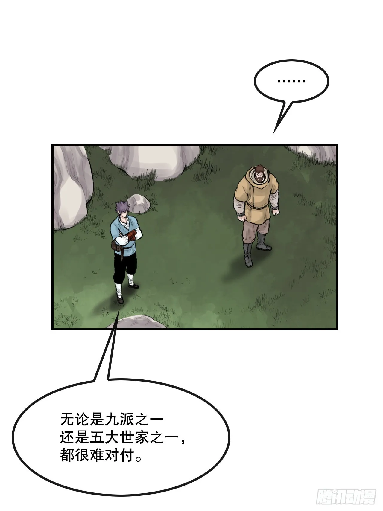 52.墨家姐弟的身世 第12页