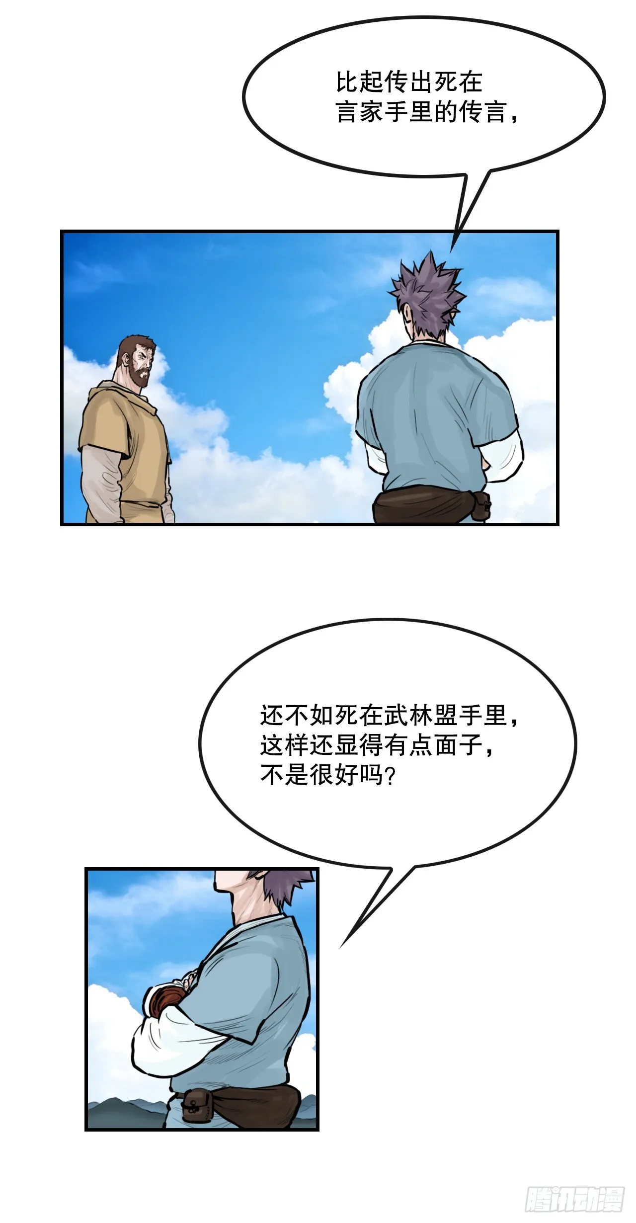 52.墨家姐弟的身世 第13页