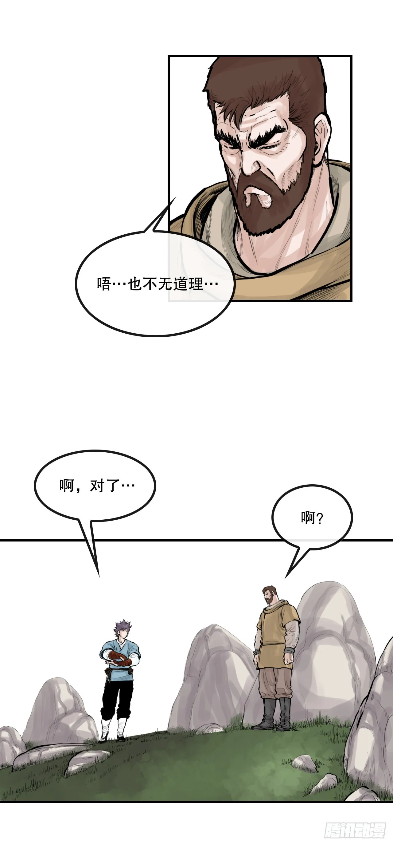 52.墨家姐弟的身世 第14页