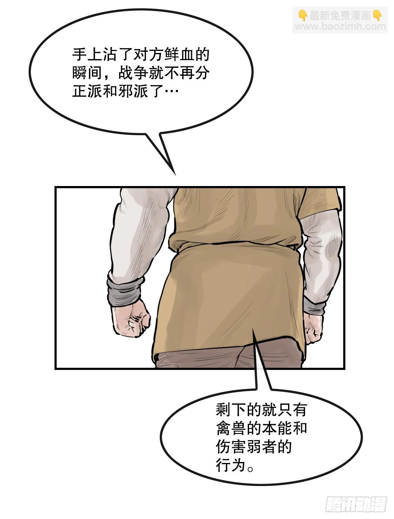 52.墨家姐弟的身世 第44页