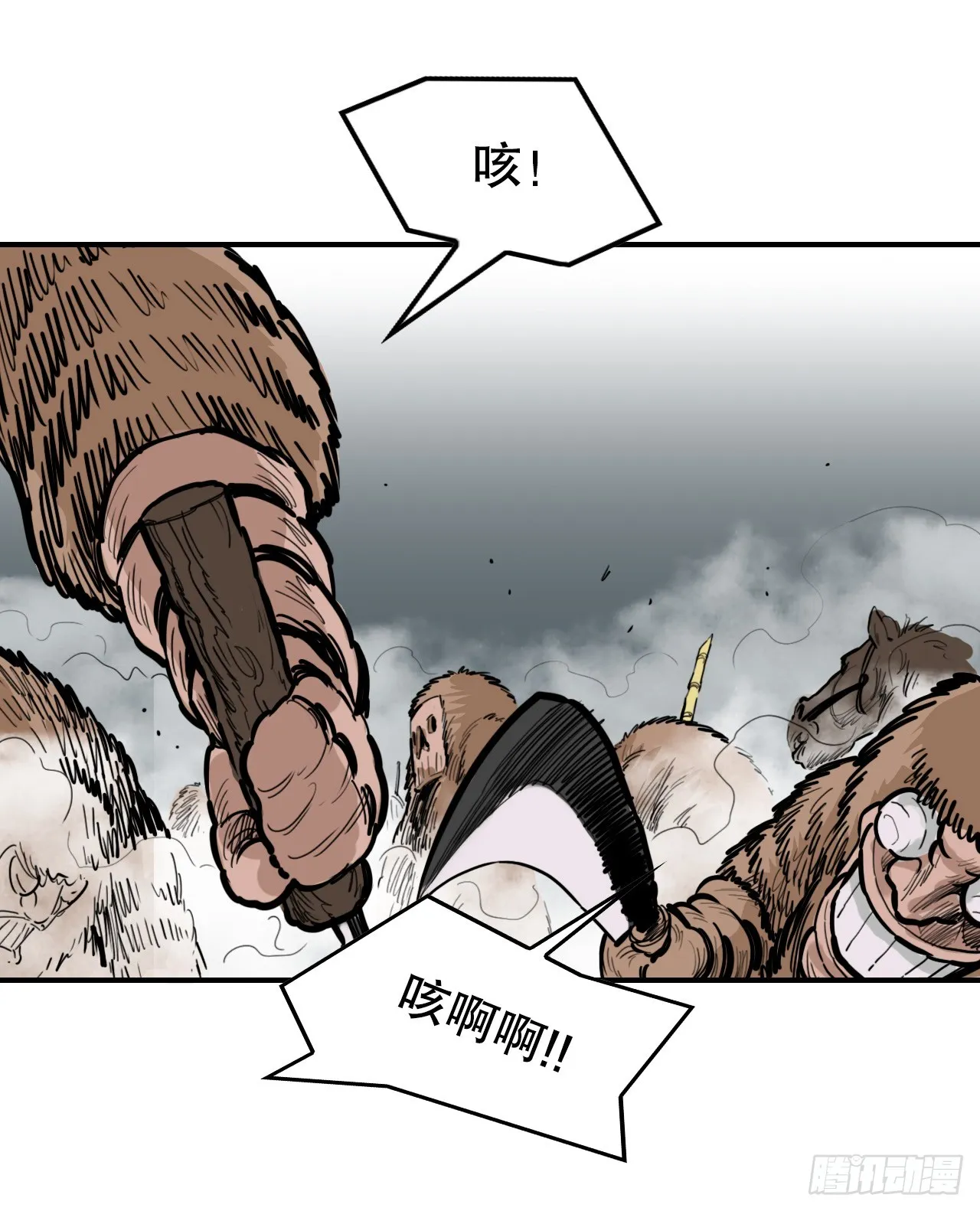 54.戎族 第9页