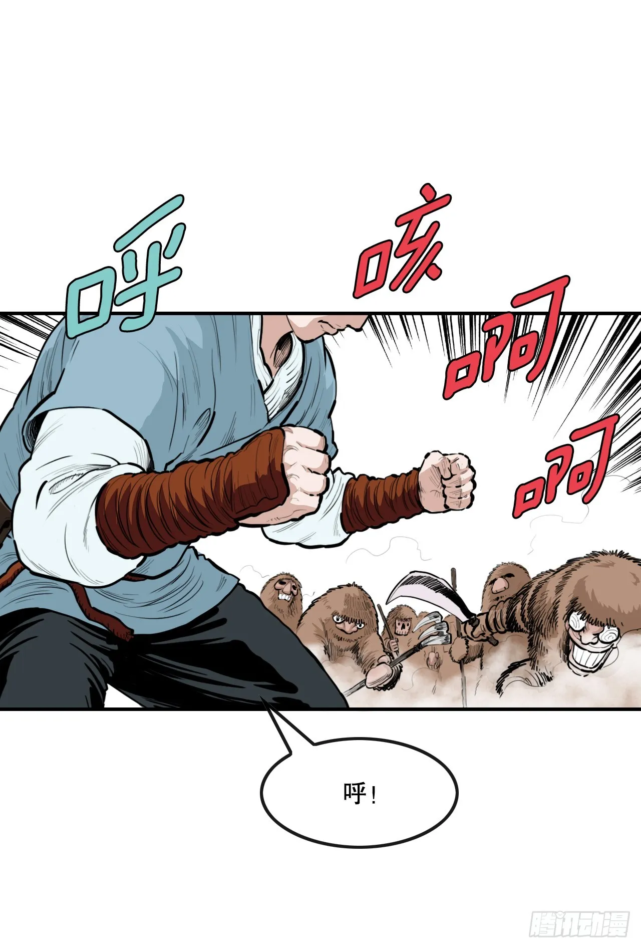54.戎族 第10页