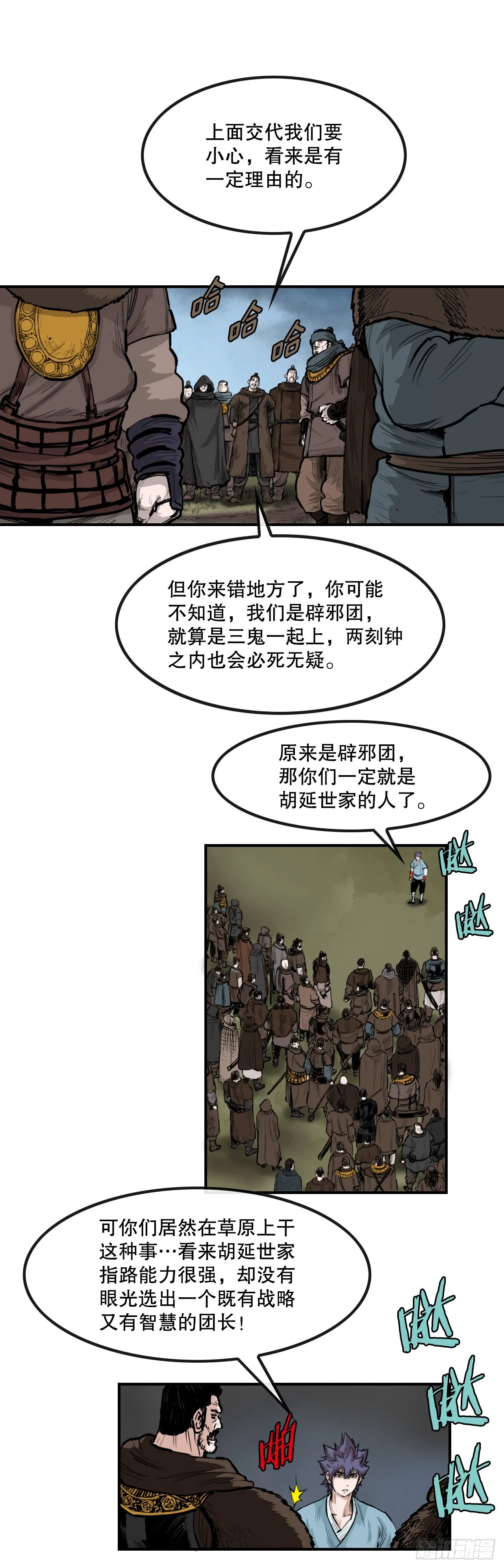 55.辟邪团 第20页
