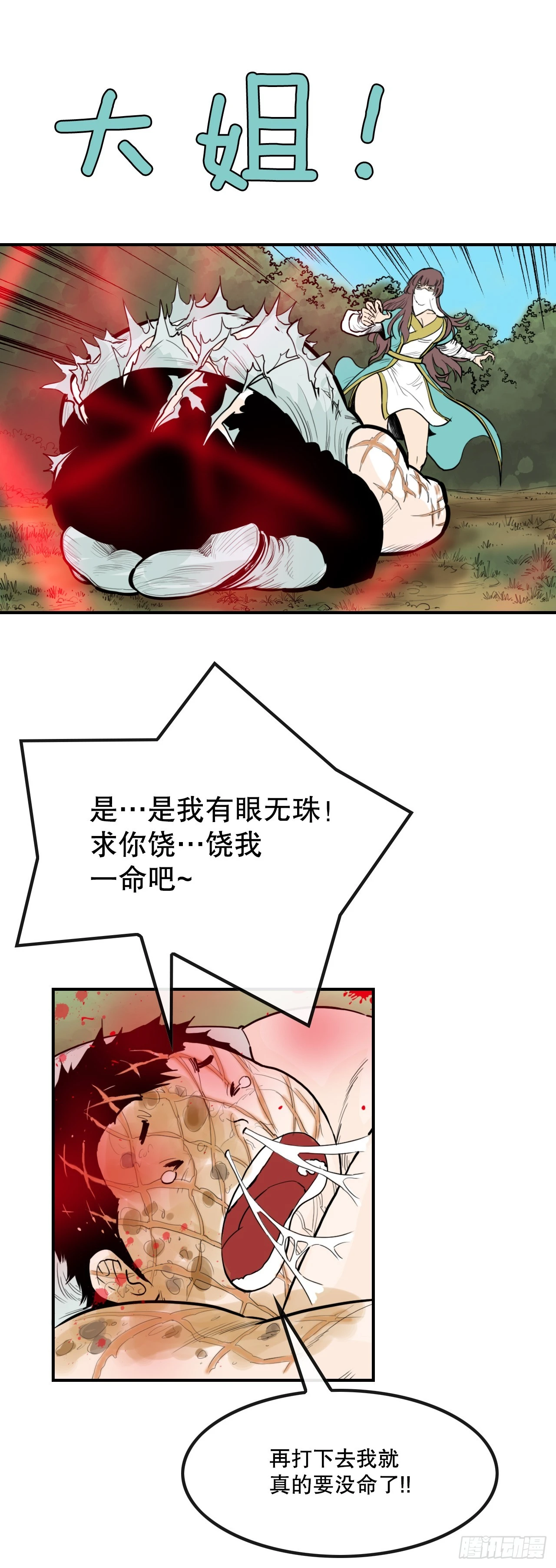 60.母老虎发威 第25页