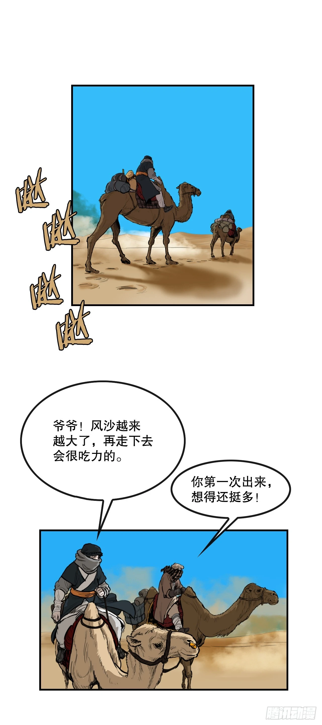 61.遇见商队 第3页