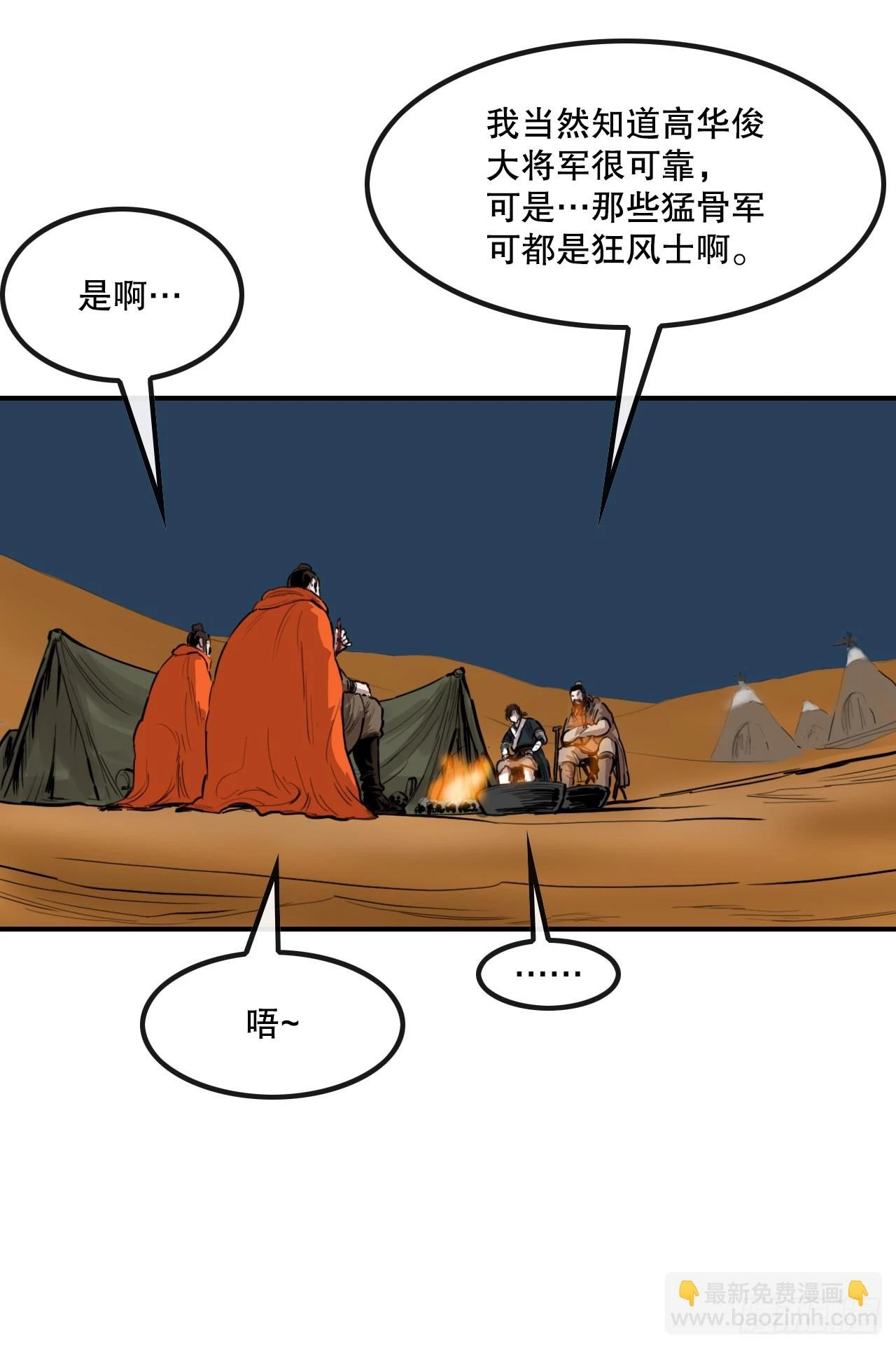 61.遇见商队 第28页