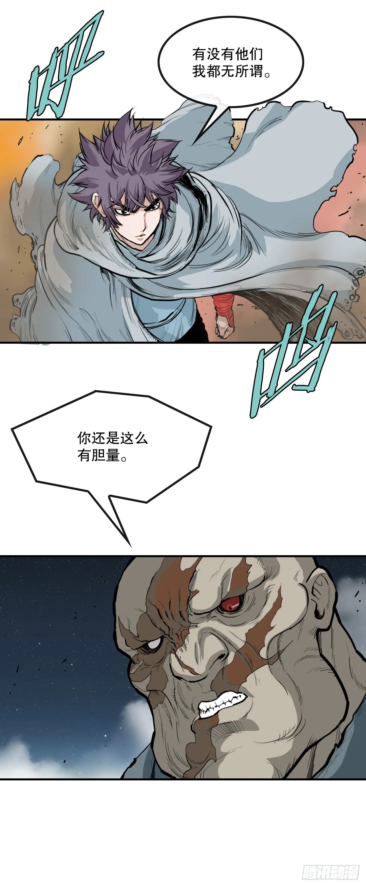 63.去见三鬼 第30页