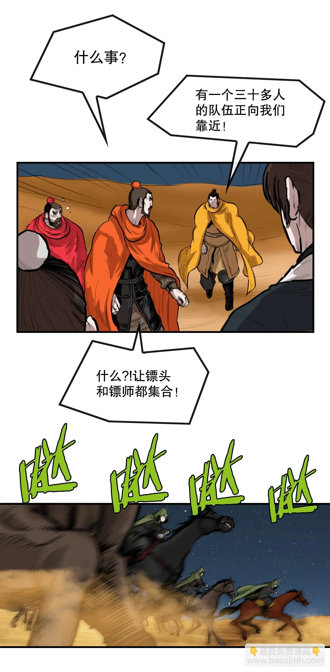63.去见三鬼 第32页
