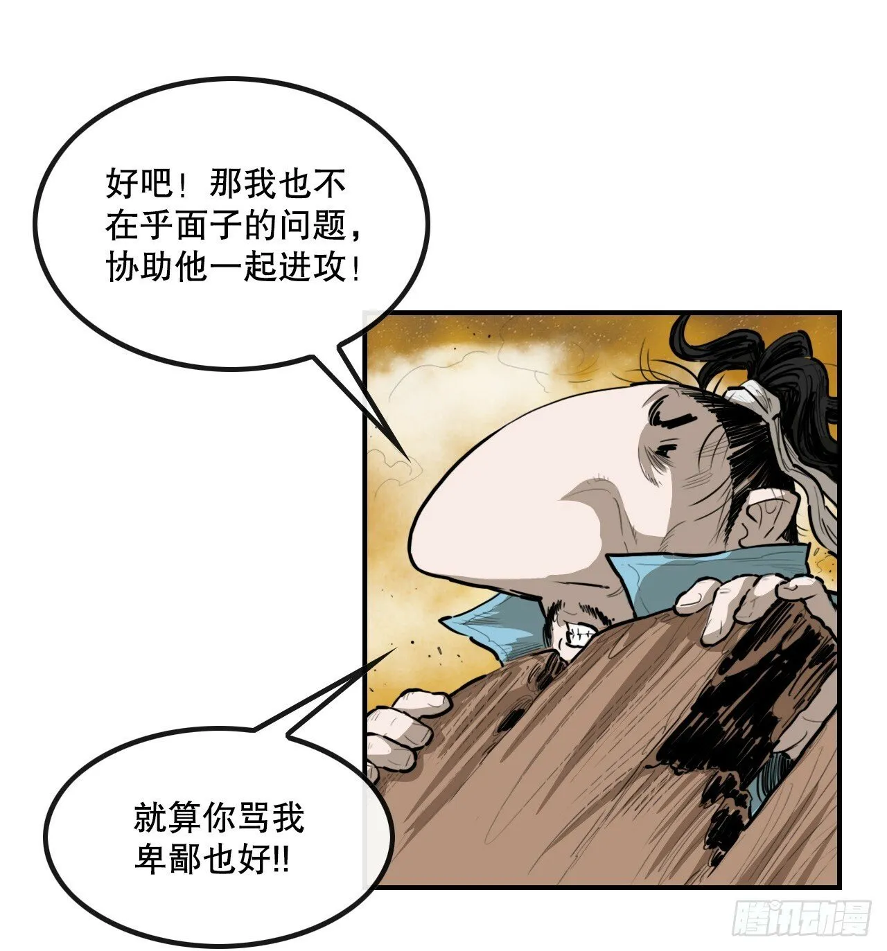 66.和三鬼决斗-2 第18页