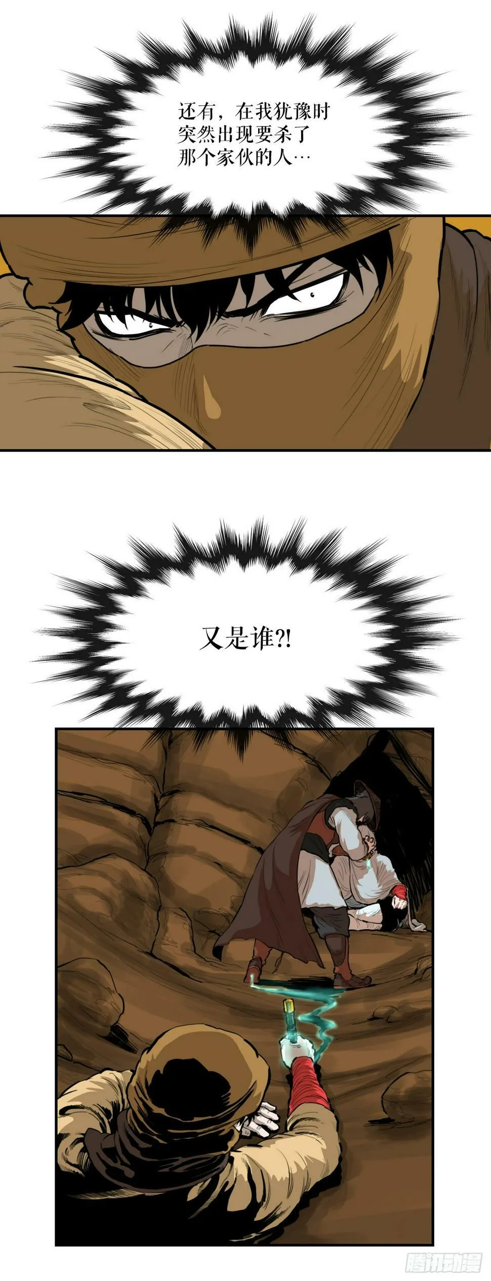 69.身世之谜 第6页
