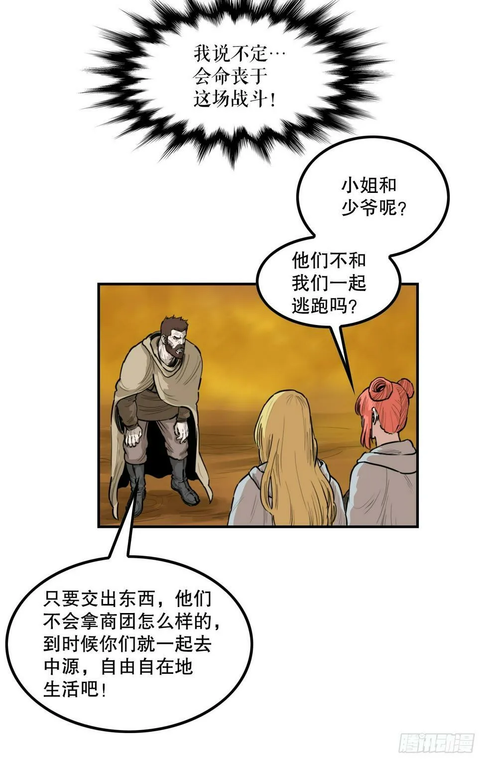 69.身世之谜 第18页