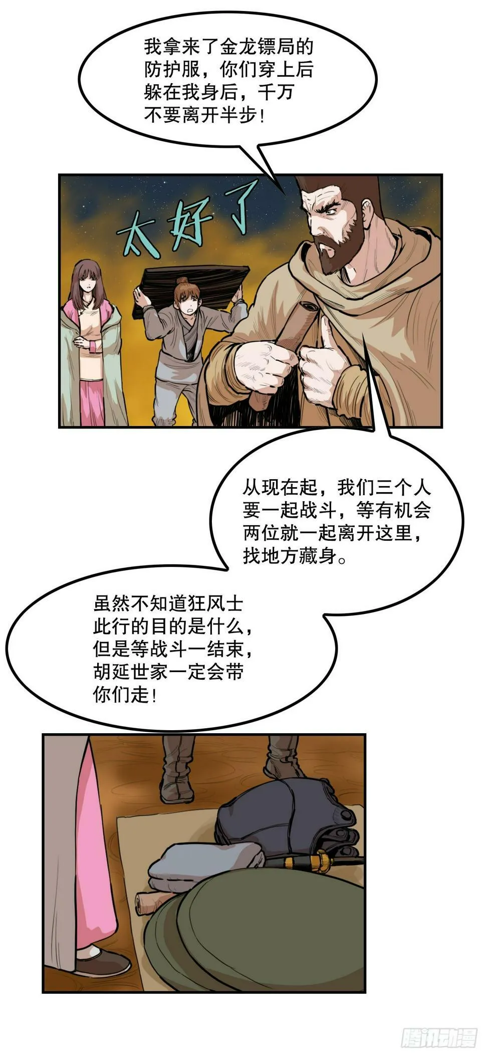 69.身世之谜 第21页