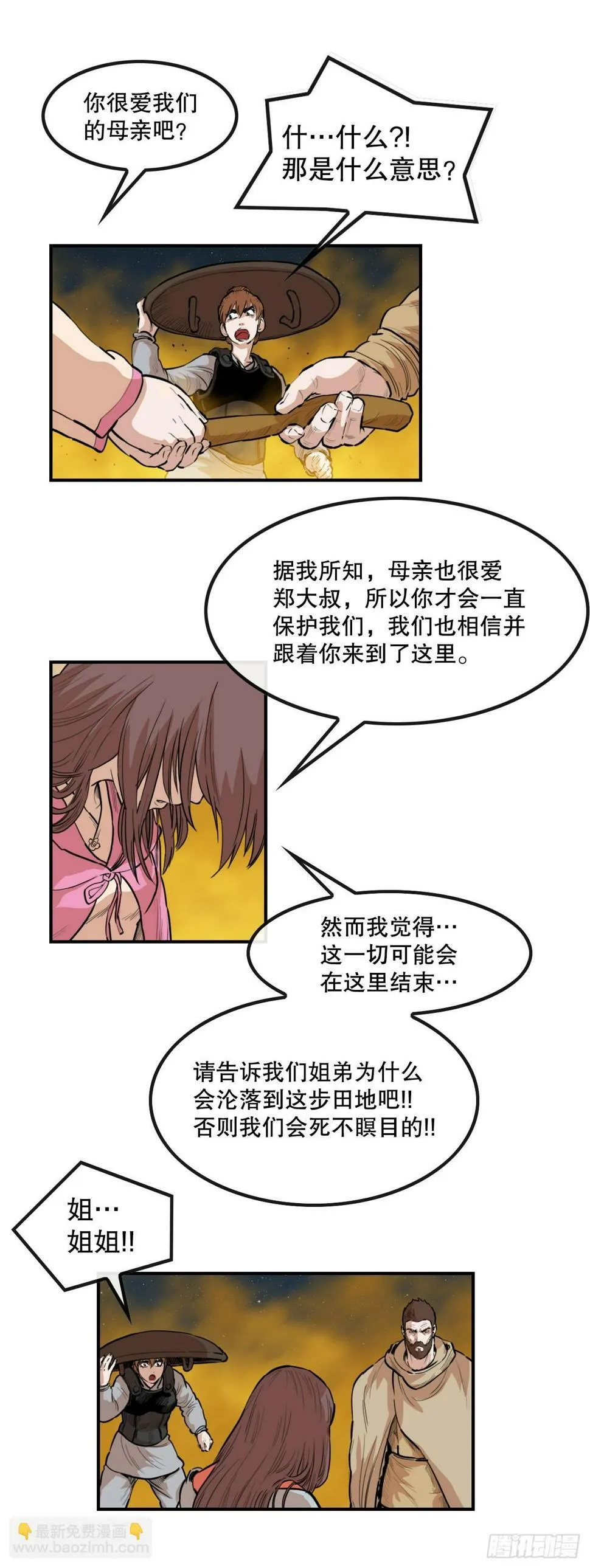 69.身世之谜 第23页